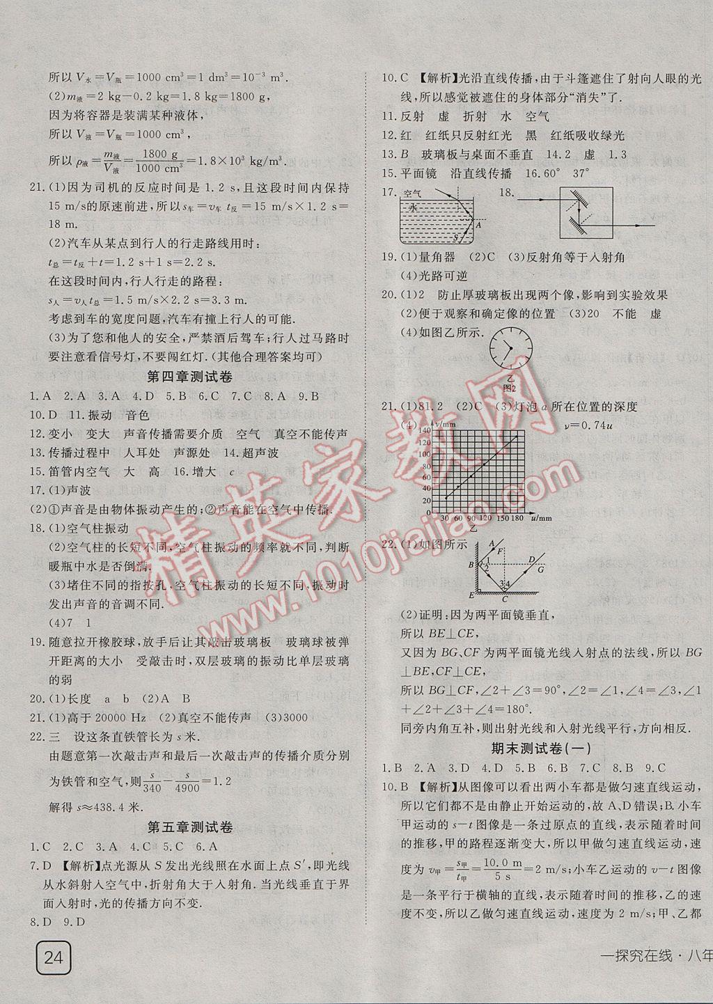 2017年探究在線高效課堂八年級(jí)物理上冊北師大版 參考答案第15頁