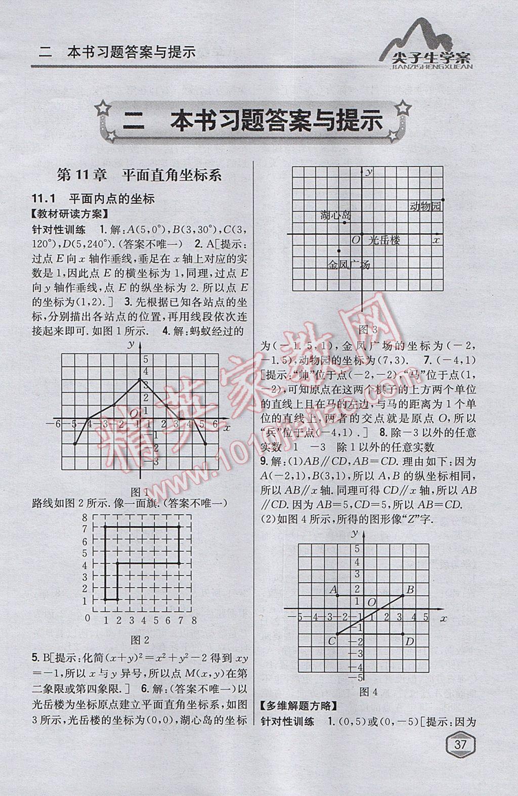 2017年尖子生学案八年级数学上册沪科版 参考答案第1页