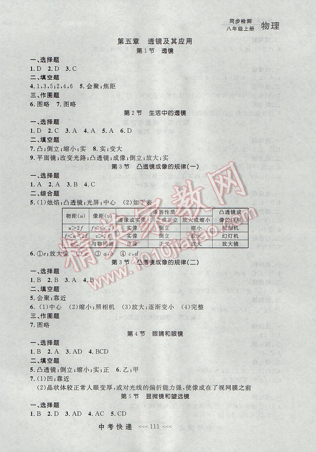 2017年中考快遞同步檢測八年級物理上冊人教版大連專用 參考答案第7頁