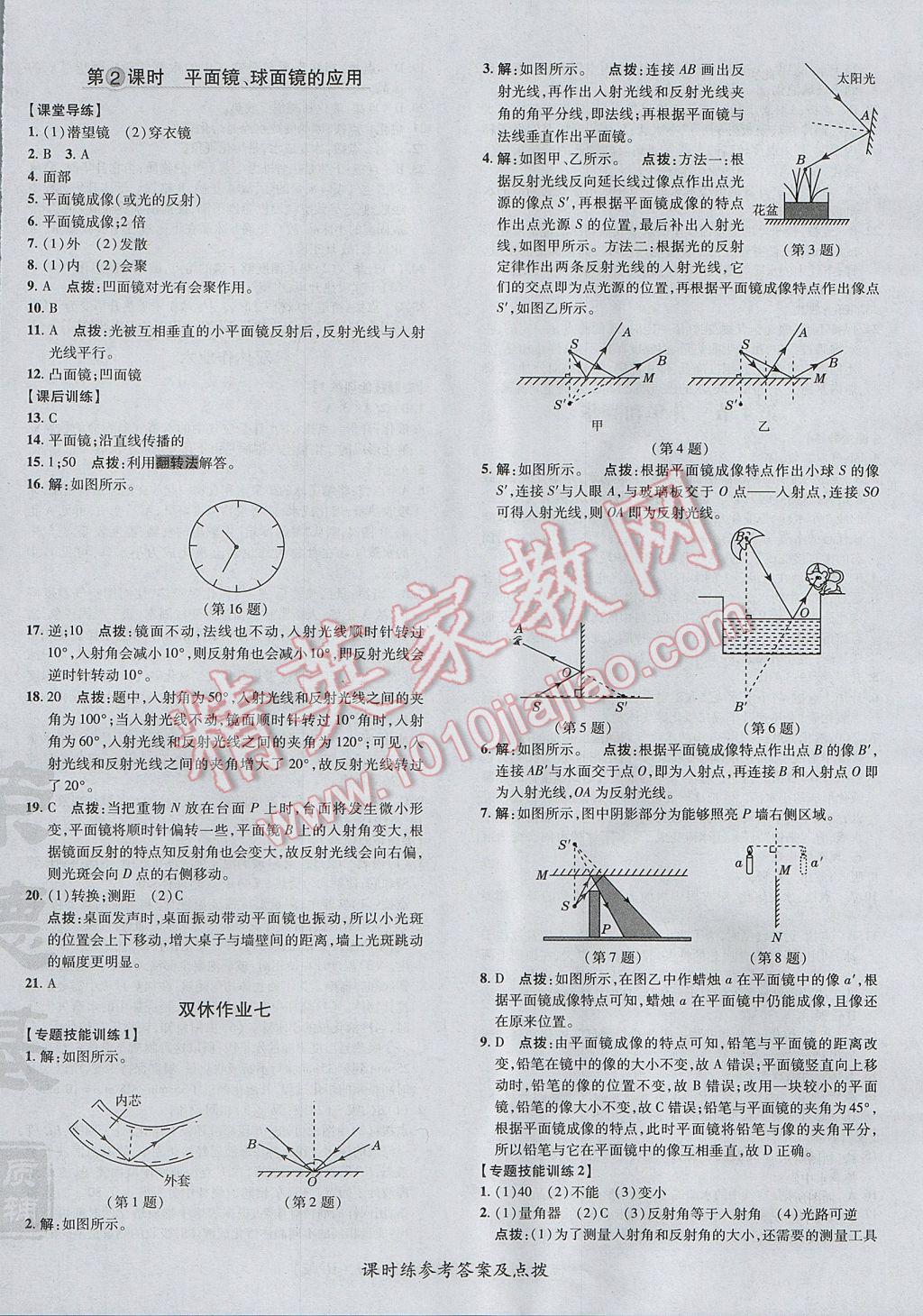 2017年點撥訓(xùn)練八年級物理上冊人教版 參考答案第16頁