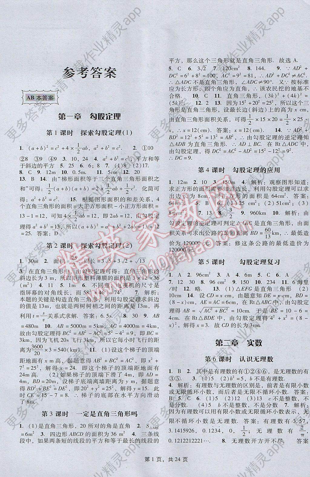 2017年深圳金卷初中数学课时作业AB本八年级