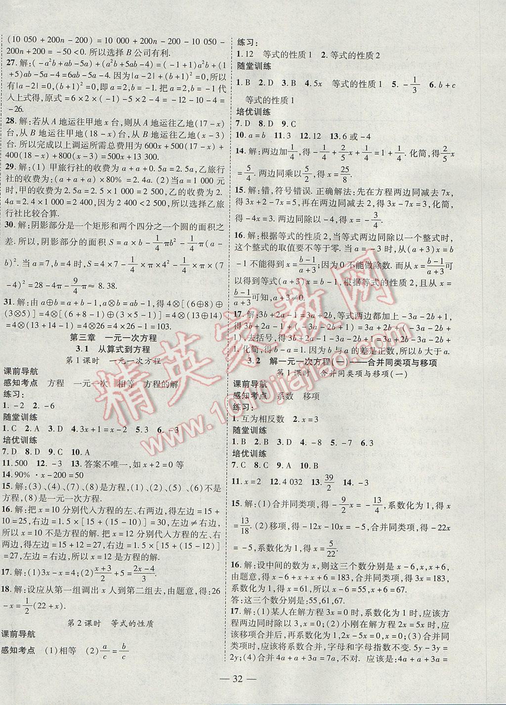 2017年新課程成長資源課時精練七年級數(shù)學(xué)上冊人教版 參考答案第8頁