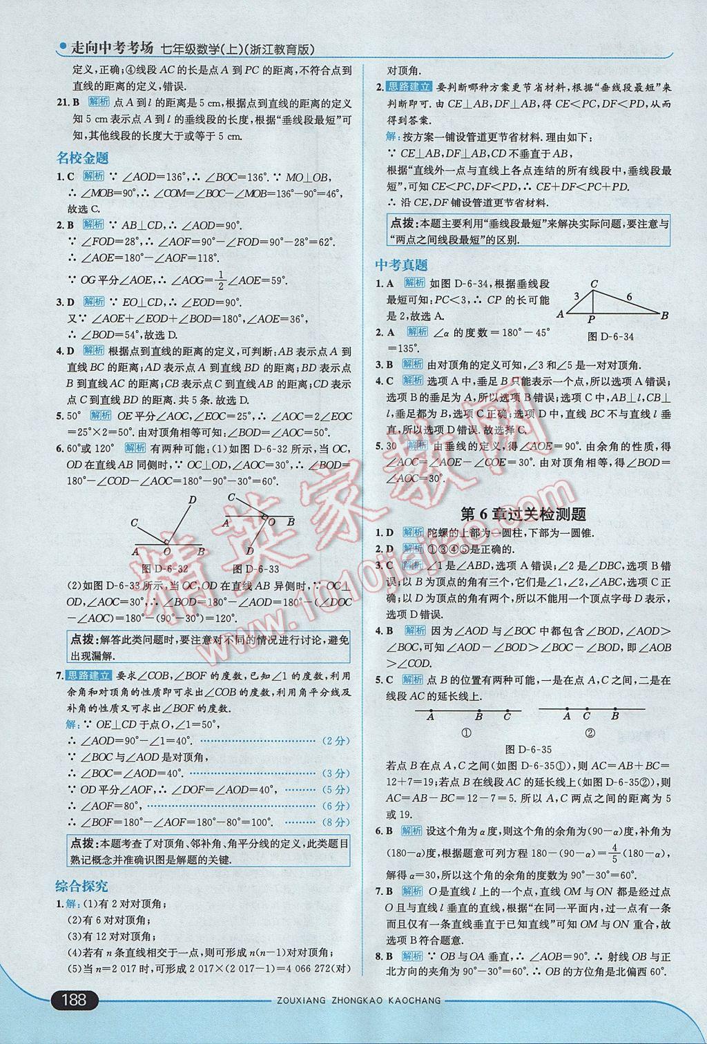 2017年走向中考考場七年級數(shù)學上冊浙教版 參考答案第46頁