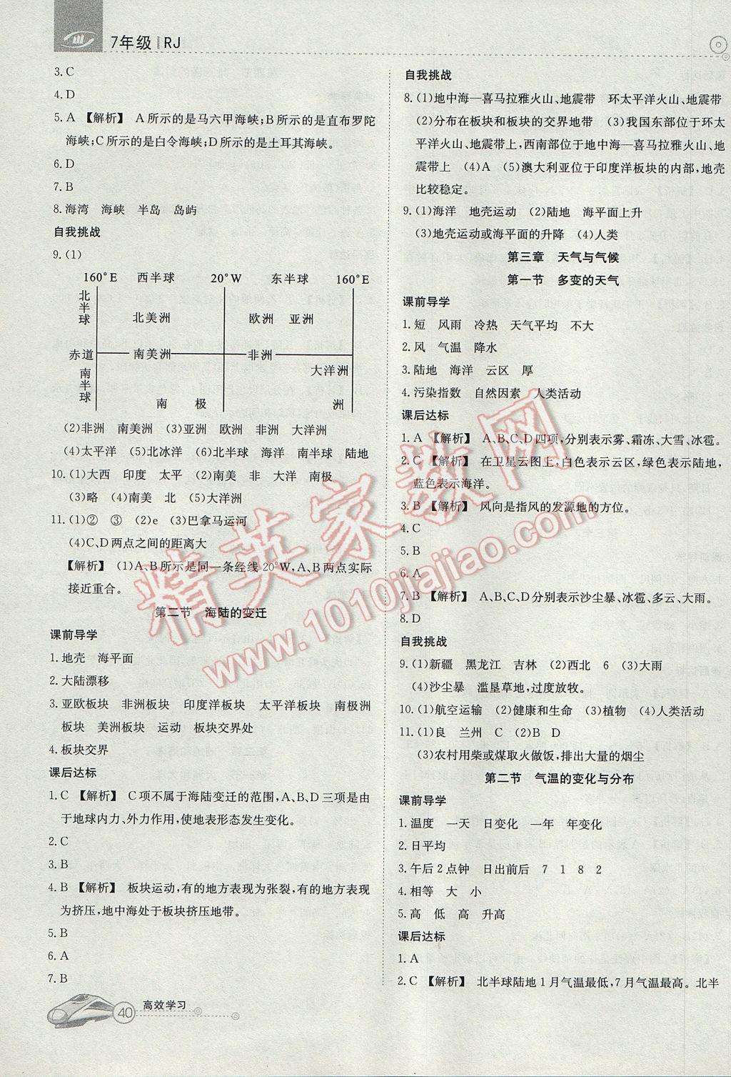 2017年高效通教材精析精練七年級地理上冊人教版 參考答案第3頁