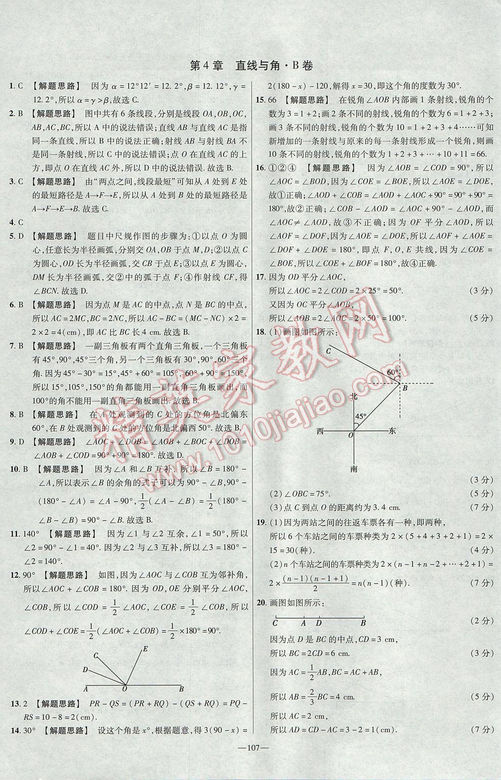 2017年金考卷活頁題選七年級(jí)數(shù)學(xué)上冊滬科版 參考答案第11頁