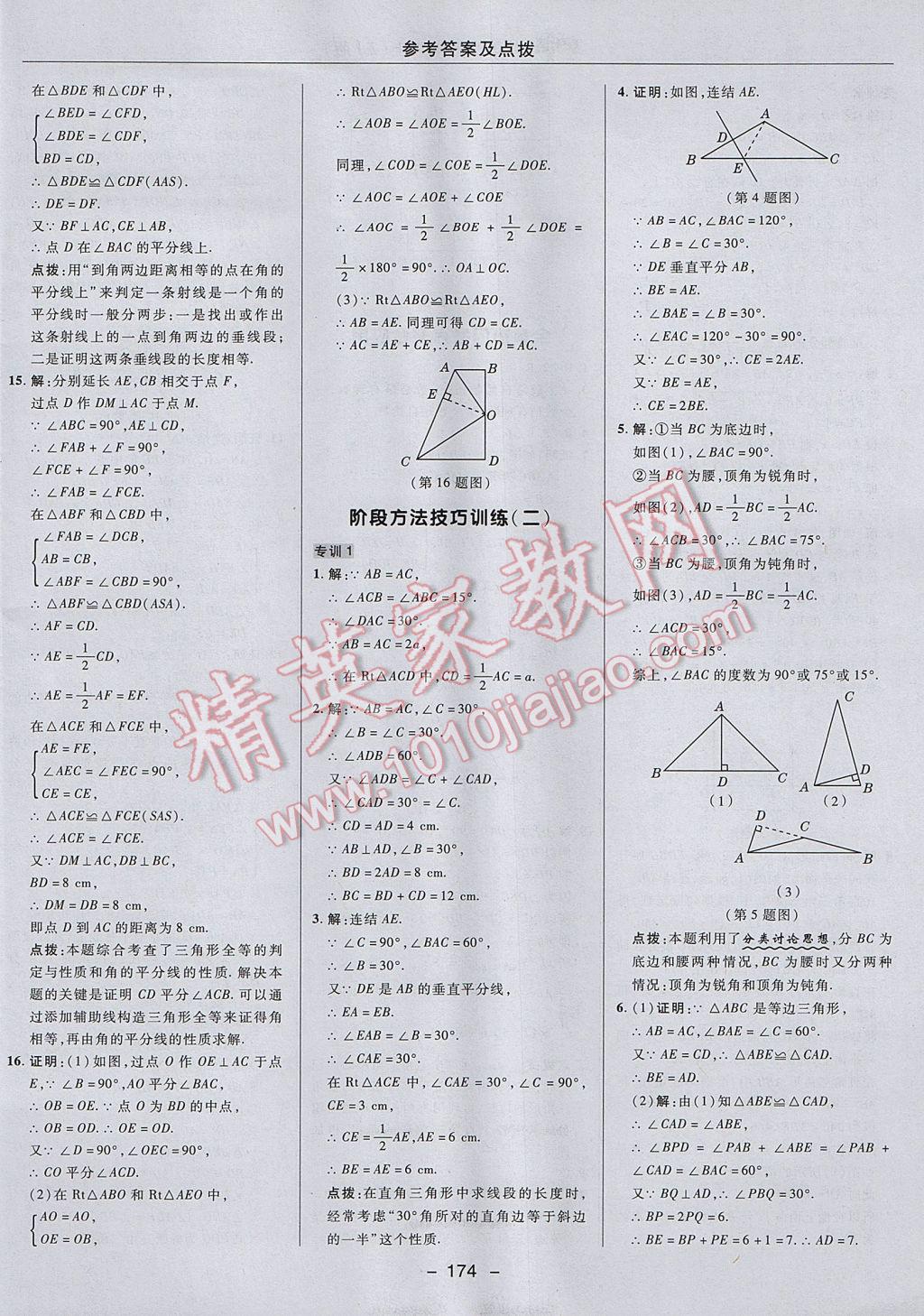 2017年綜合應用創(chuàng)新題典中點八年級數(shù)學上冊浙教版 參考答案第26頁