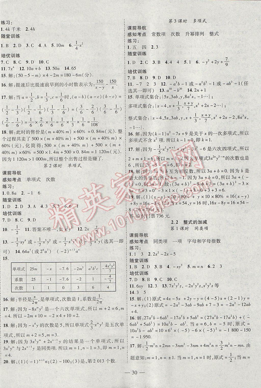 2017年新課程成長資源課時精練七年級數(shù)學(xué)上冊人教版 參考答案第6頁