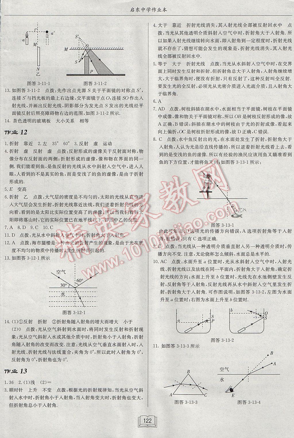 2017年啟東中學(xué)作業(yè)本八年級物理上冊滬粵版 參考答案第6頁