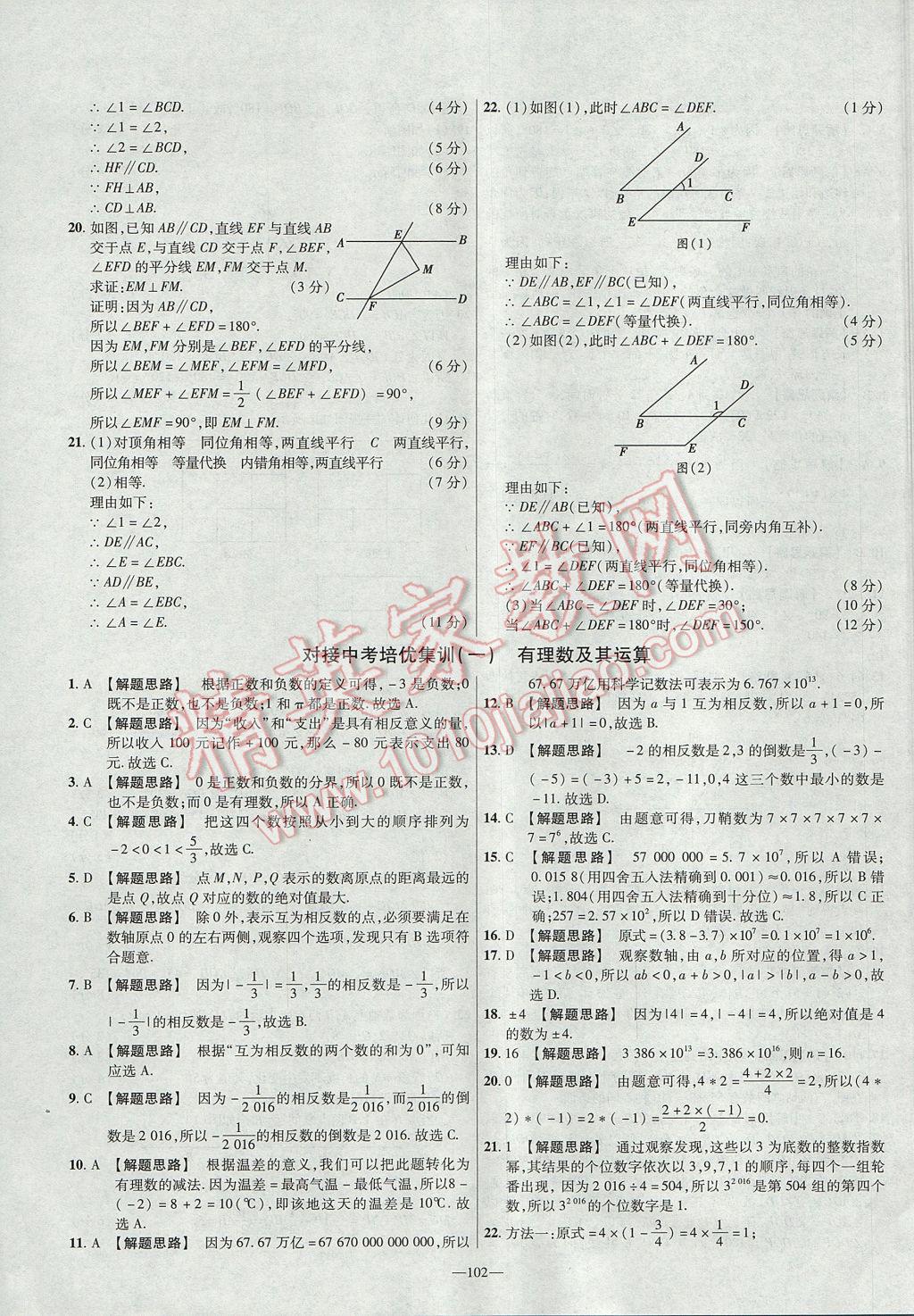 2017年金考卷活頁(yè)題選七年級(jí)數(shù)學(xué)上冊(cè)華師大版 參考答案第12頁(yè)