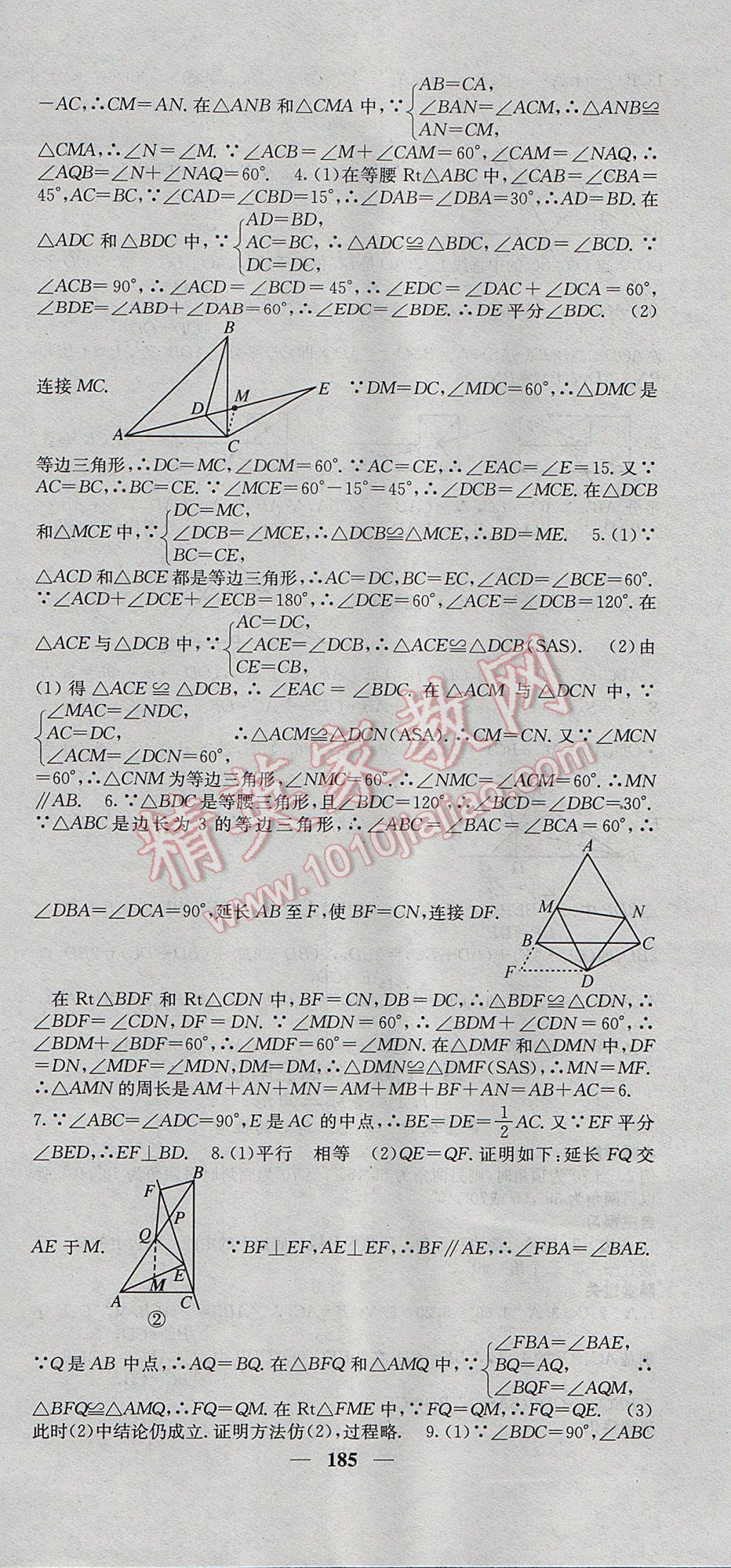 2017年课堂点睛八年级数学上册冀教版 参考答案第30页