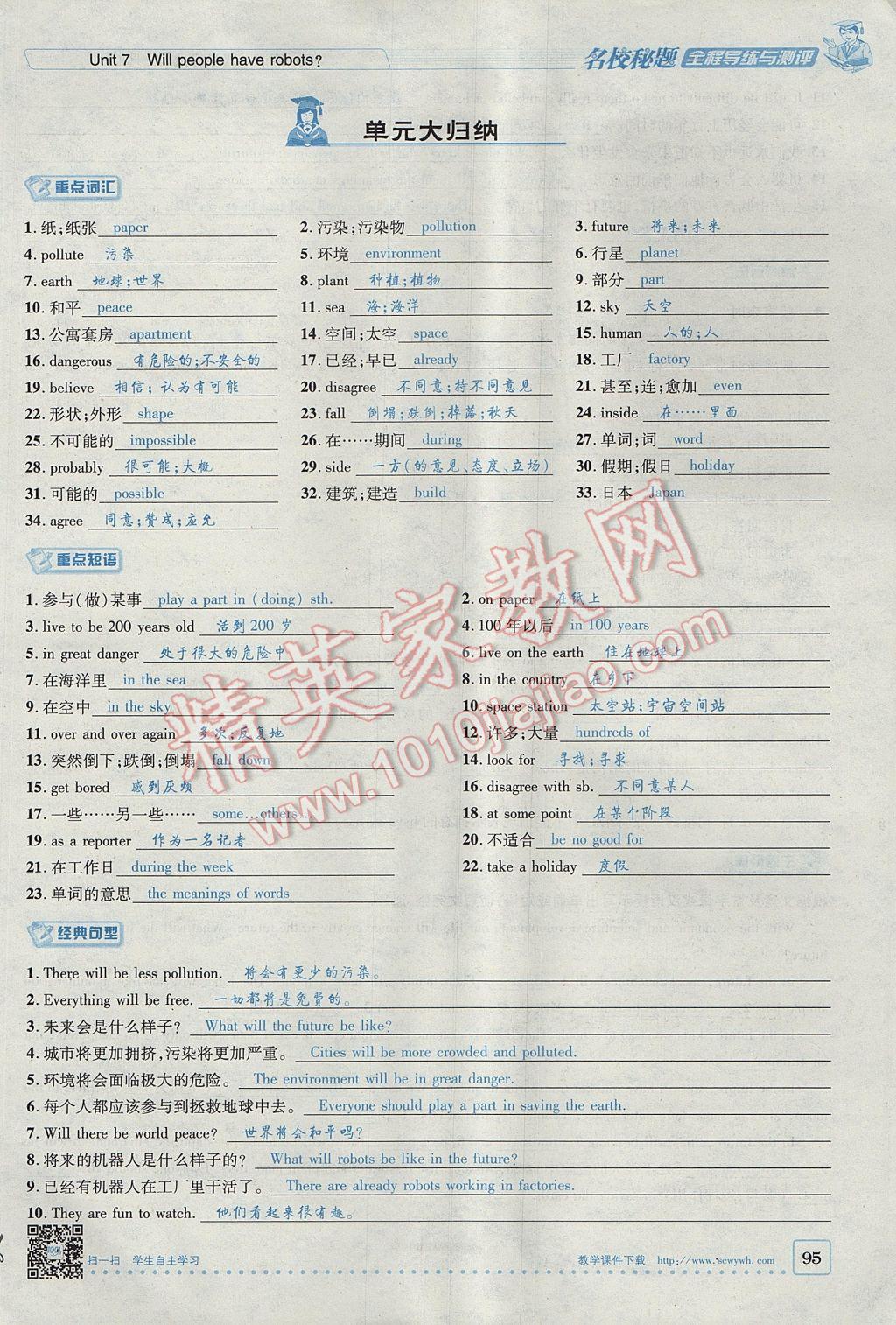 2017年名校秘題全程導(dǎo)練八年級英語上冊人教版 Unit 7 Will people have robots第95頁