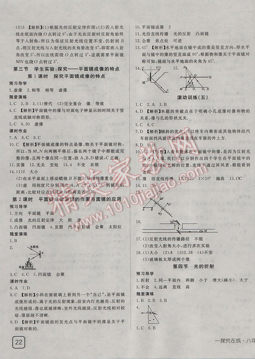 2017年探究在線高效課堂八年級物理上冊北師大版 參考答案第11頁