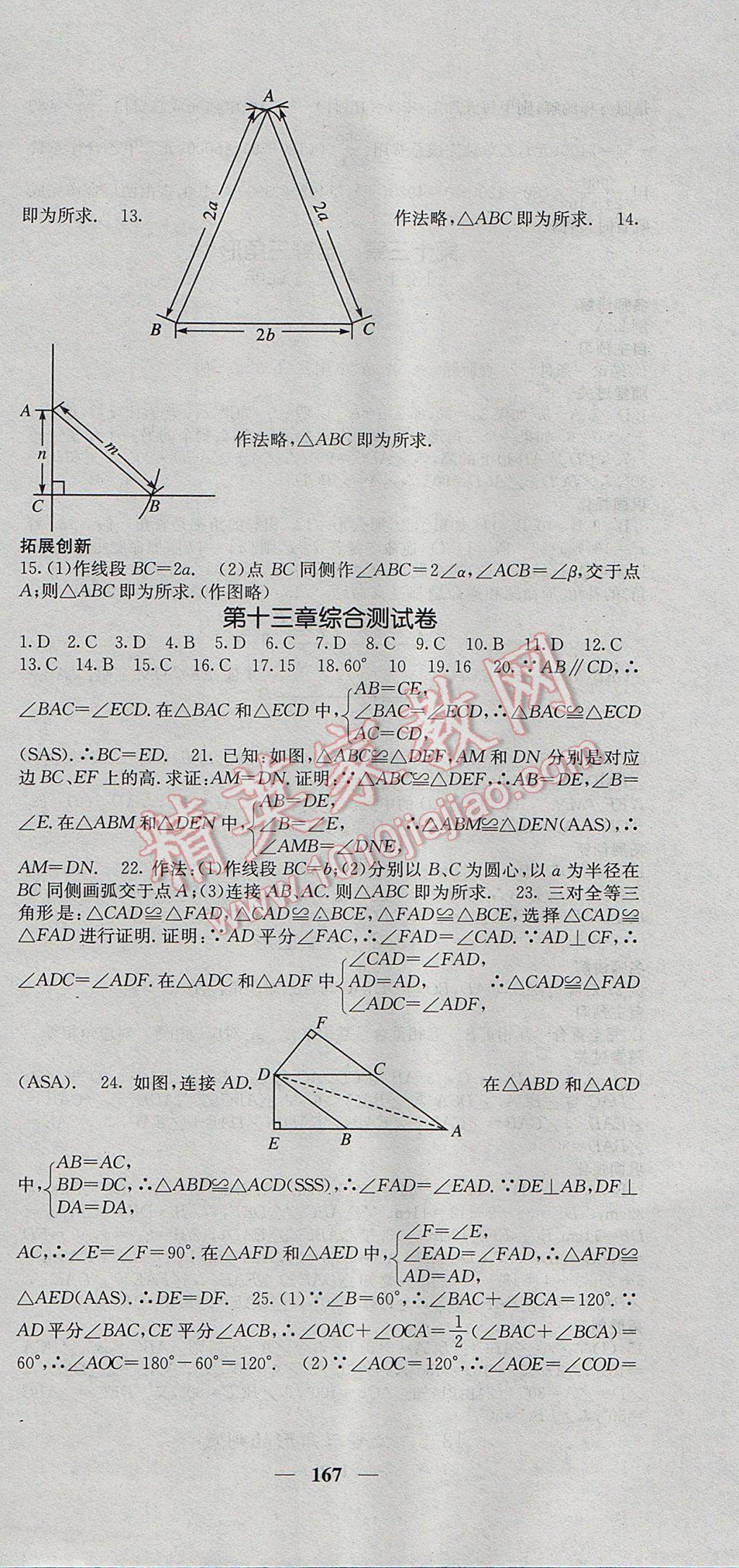 2017年課堂點(diǎn)睛八年級(jí)數(shù)學(xué)上冊(cè)冀教版 參考答案第12頁(yè)