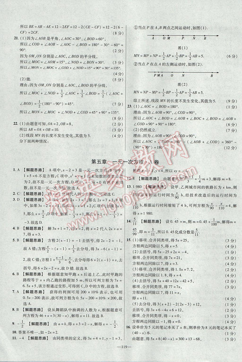 2017年金考卷活頁題選七年級數(shù)學上冊北師大版 參考答案第11頁