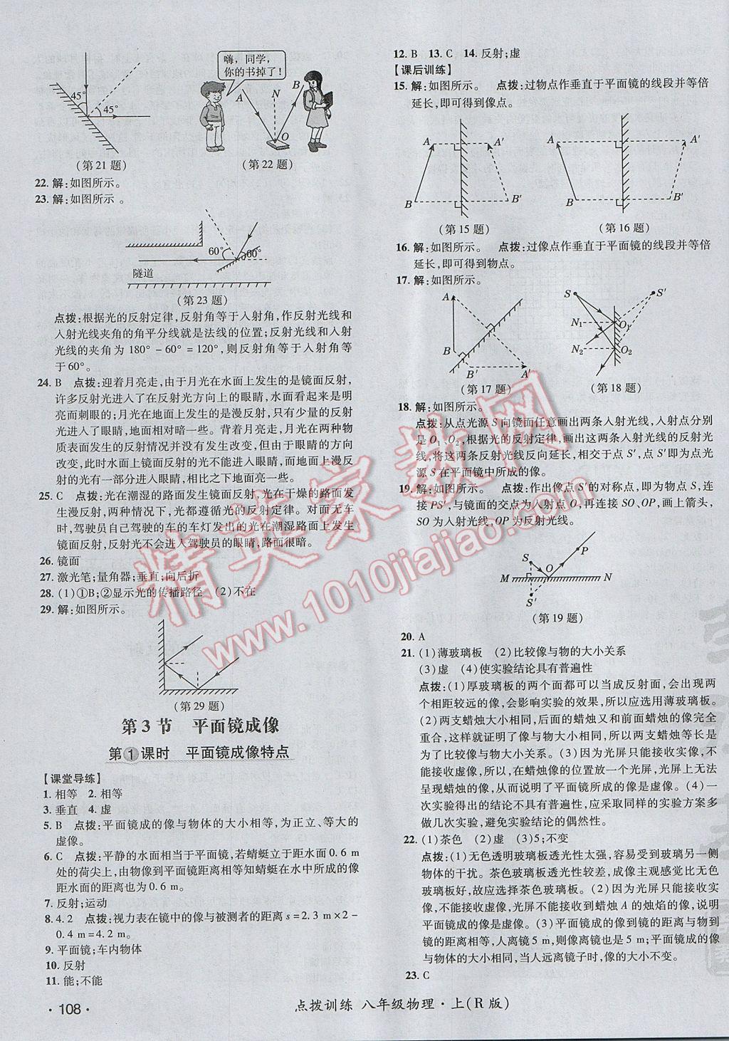 2017年點(diǎn)撥訓(xùn)練八年級(jí)物理上冊(cè)人教版 參考答案第15頁