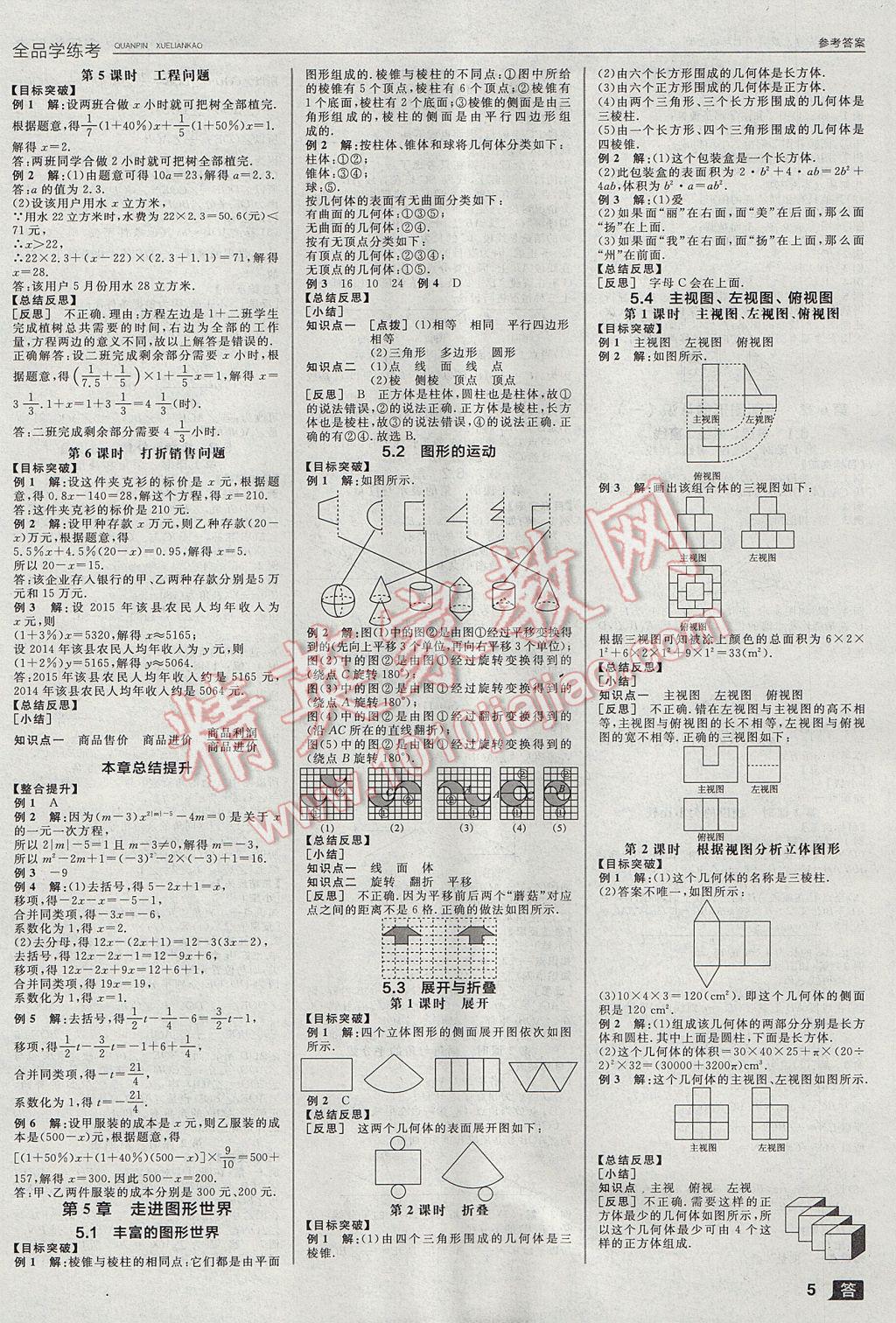 2017年全品學練考七年級數(shù)學上冊蘇科版 參考答案第5頁