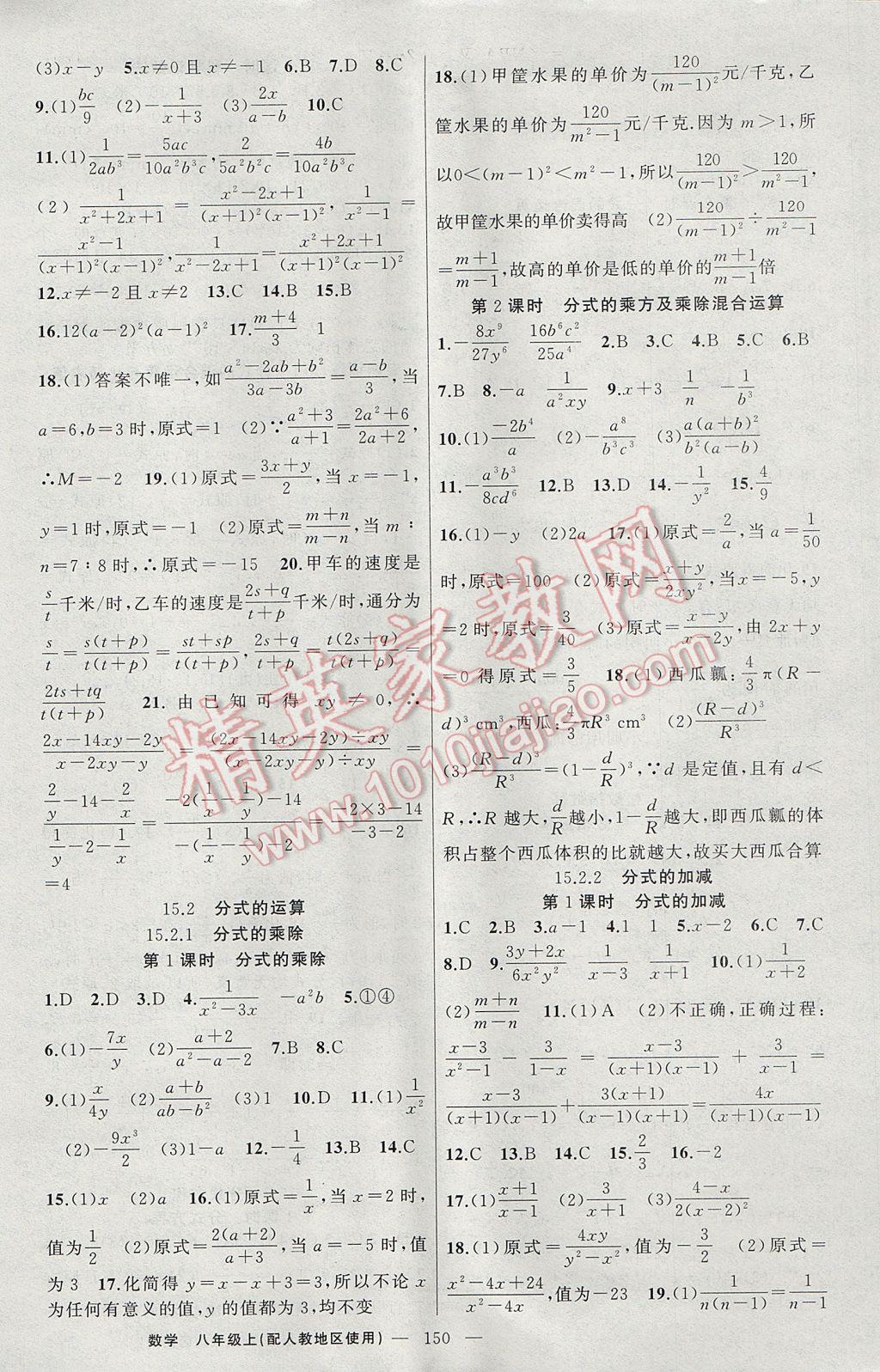 2017年黄冈100分闯关八年级数学上册人教版 参考答案第14页