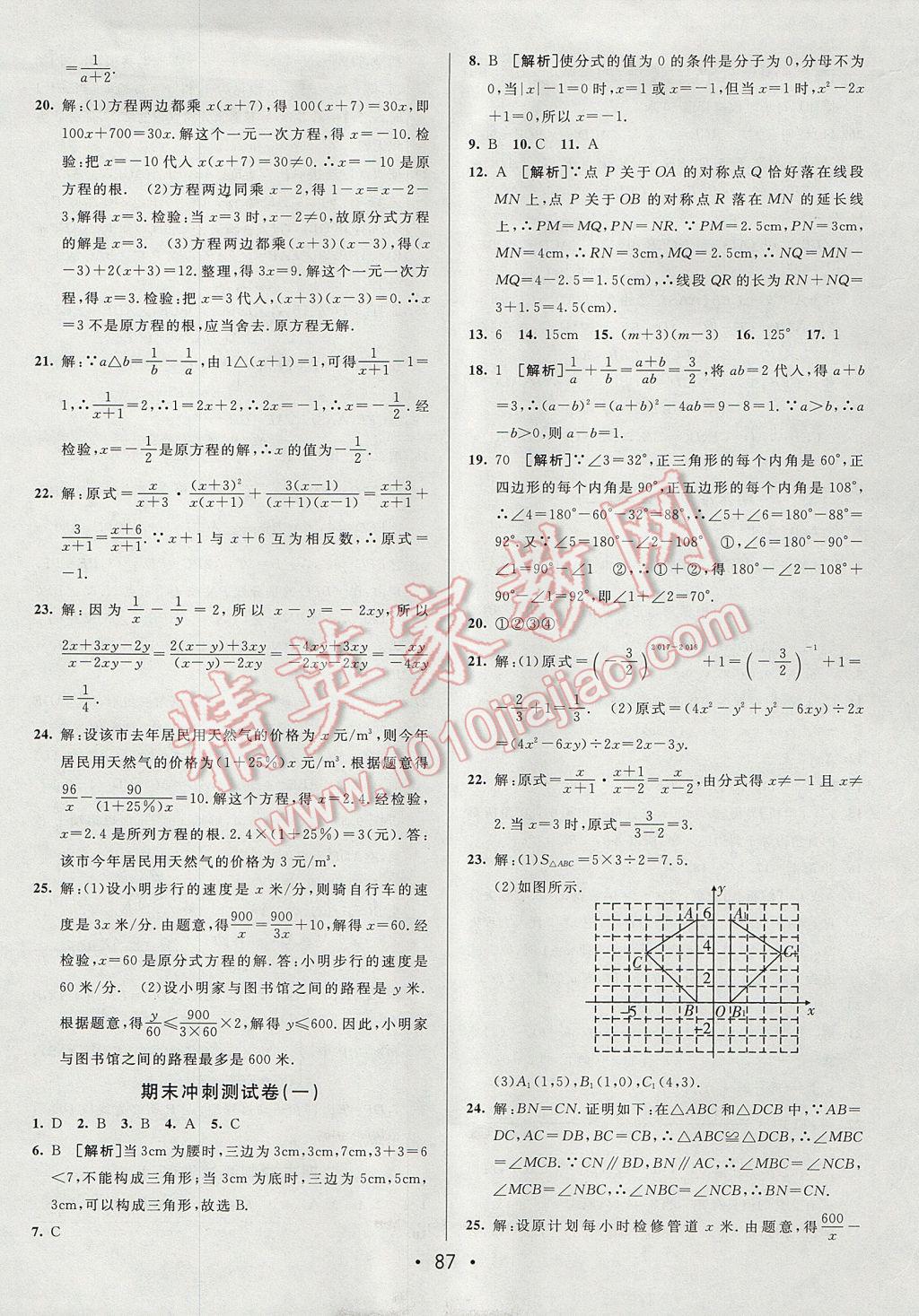 2017年期末考向標(biāo)海淀新編跟蹤突破測試卷八年級(jí)數(shù)學(xué)上冊人教版 參考答案第11頁