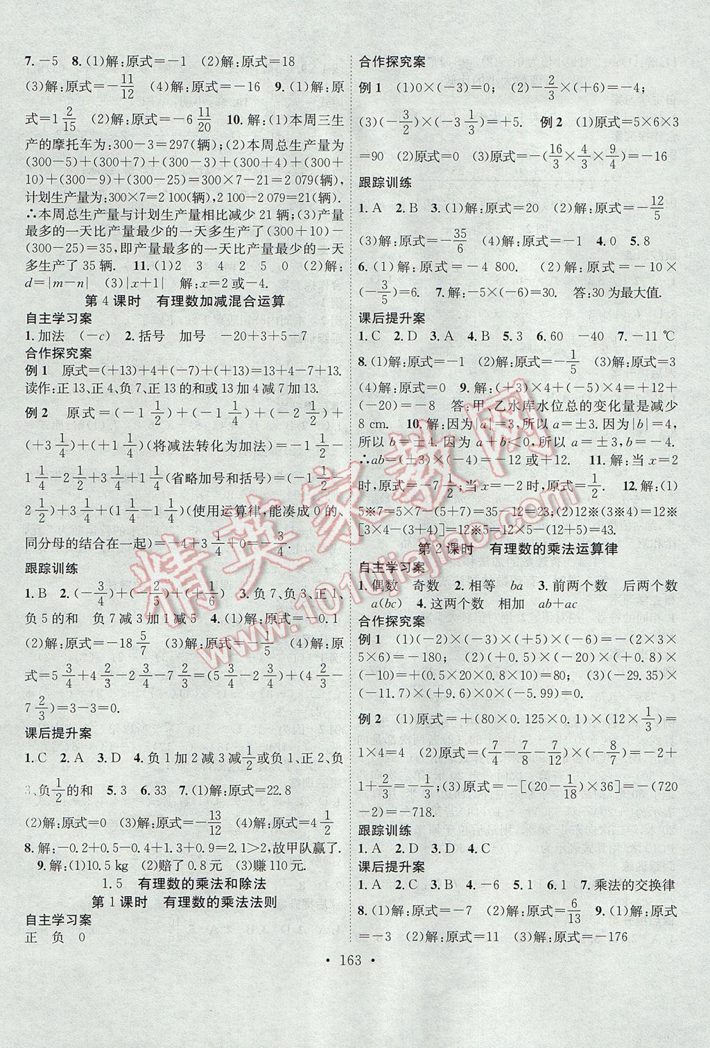 2017年課堂導練1加5七年級數(shù)學上冊湘教版 參考答案第3頁