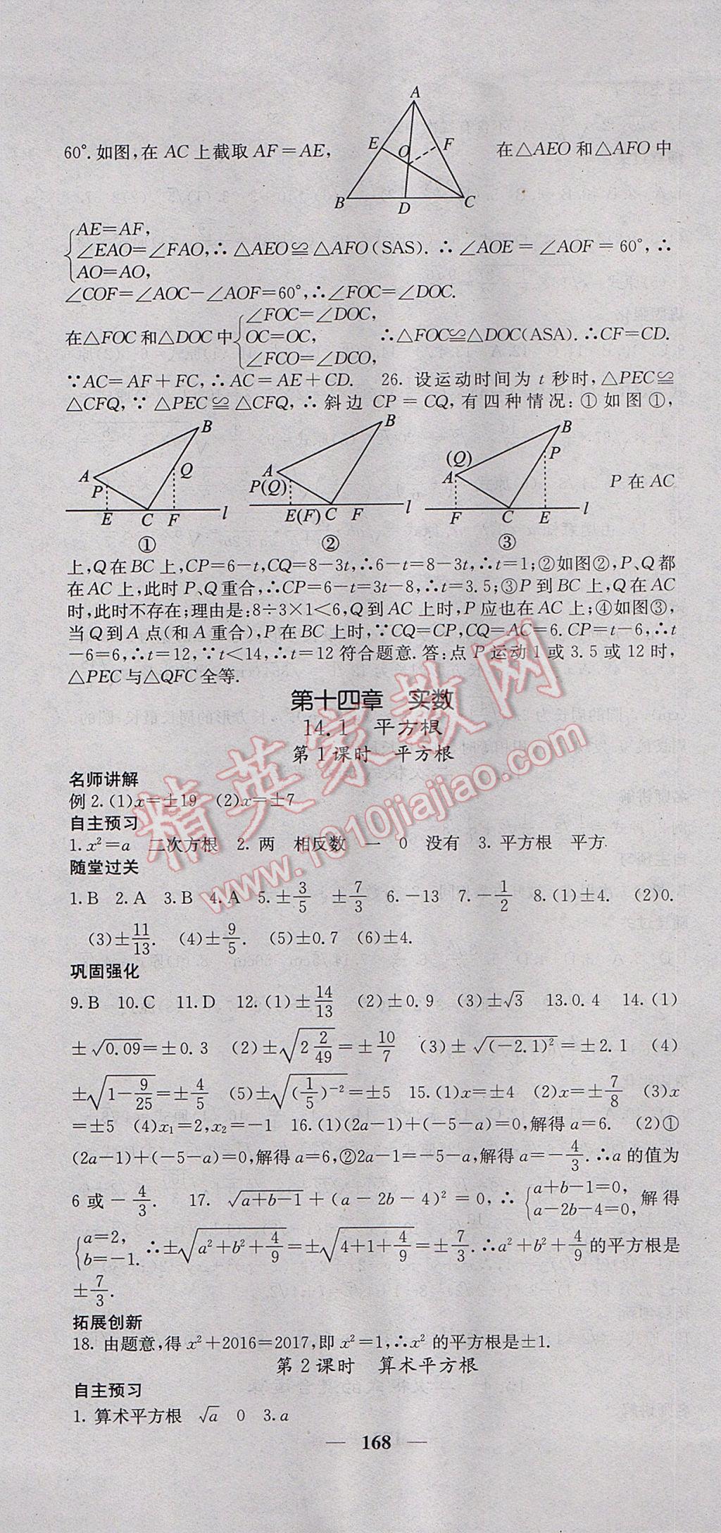 2017年課堂點(diǎn)睛八年級(jí)數(shù)學(xué)上冊(cè)冀教版 參考答案第13頁(yè)