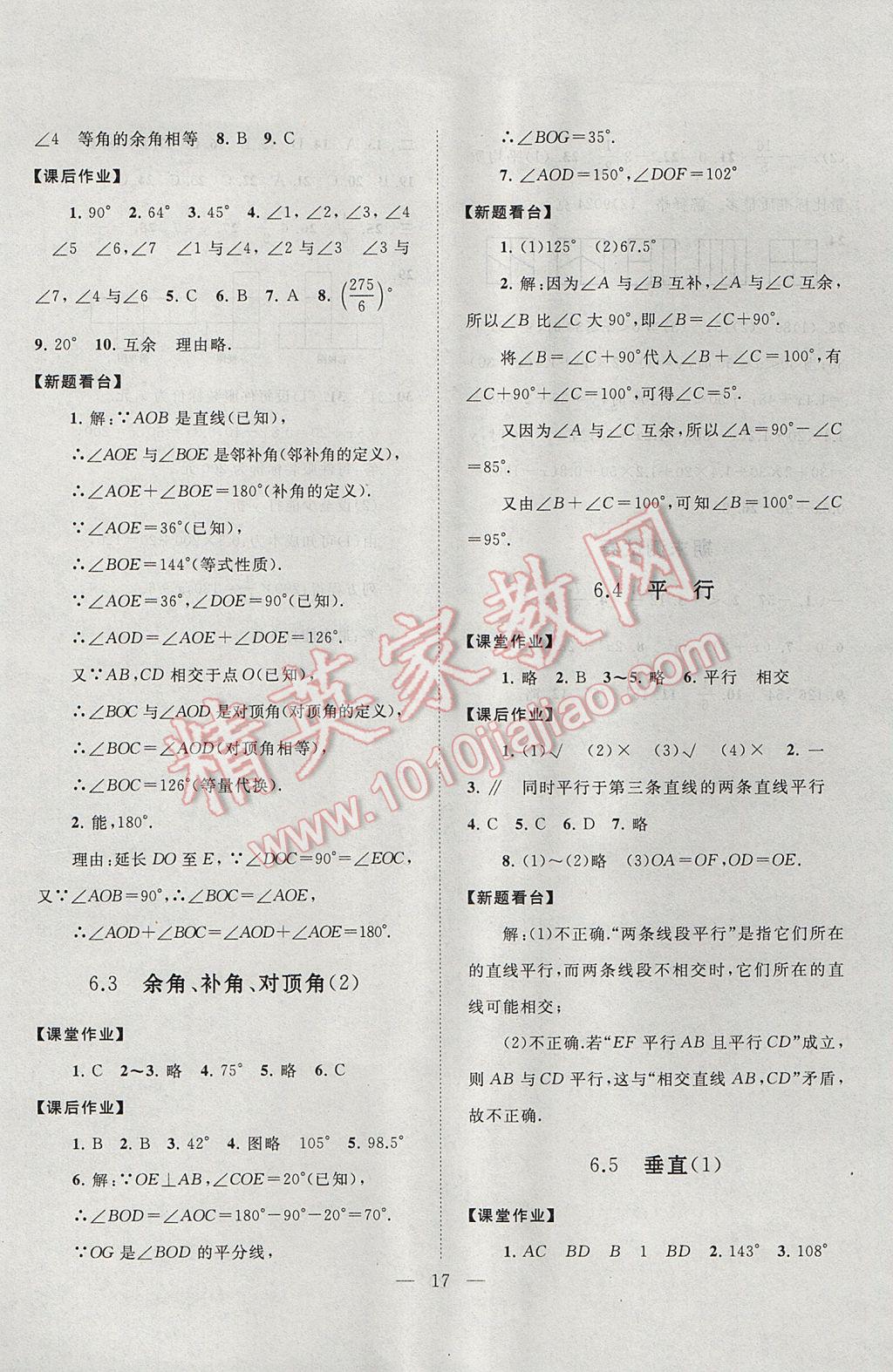 2017年启东黄冈作业本七年级数学上册苏科版 参考答案第17页