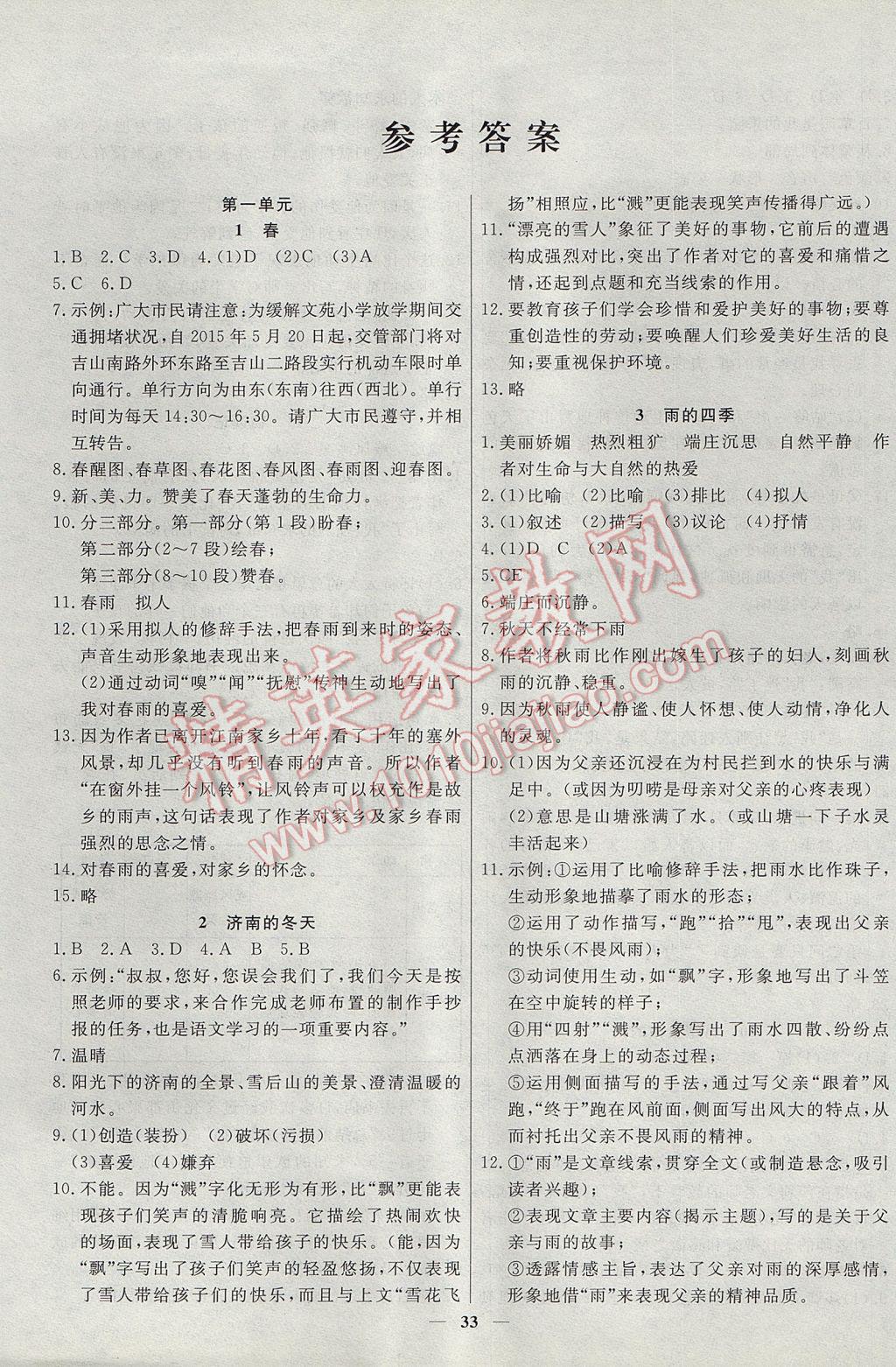 2017年高分计划课堂前后七年级语文上册 参考答案第1页