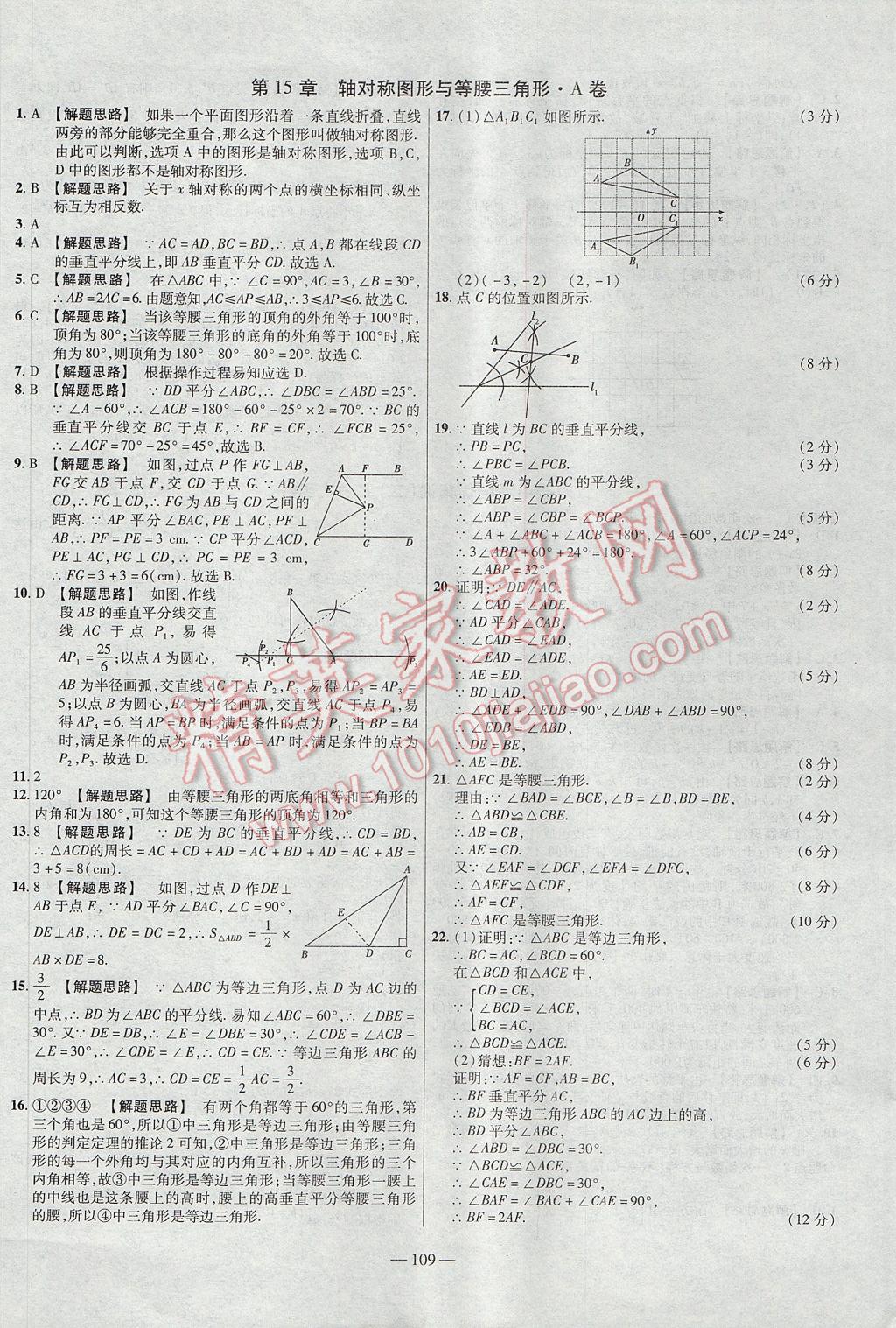 2017年金考卷活頁(yè)題選八年級(jí)數(shù)學(xué)上冊(cè)滬科版 參考答案第13頁(yè)