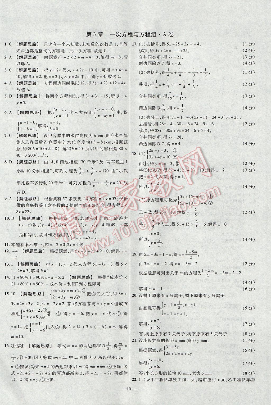 2017年金考卷活頁(yè)題選七年級(jí)數(shù)學(xué)上冊(cè)滬科版 參考答案第5頁(yè)