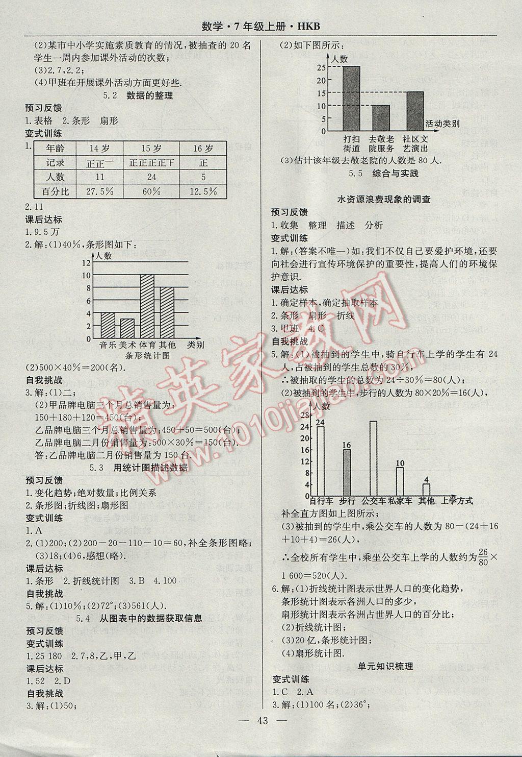 2017年高效通教材精析精練七年級數(shù)學上冊滬科版 參考答案第15頁