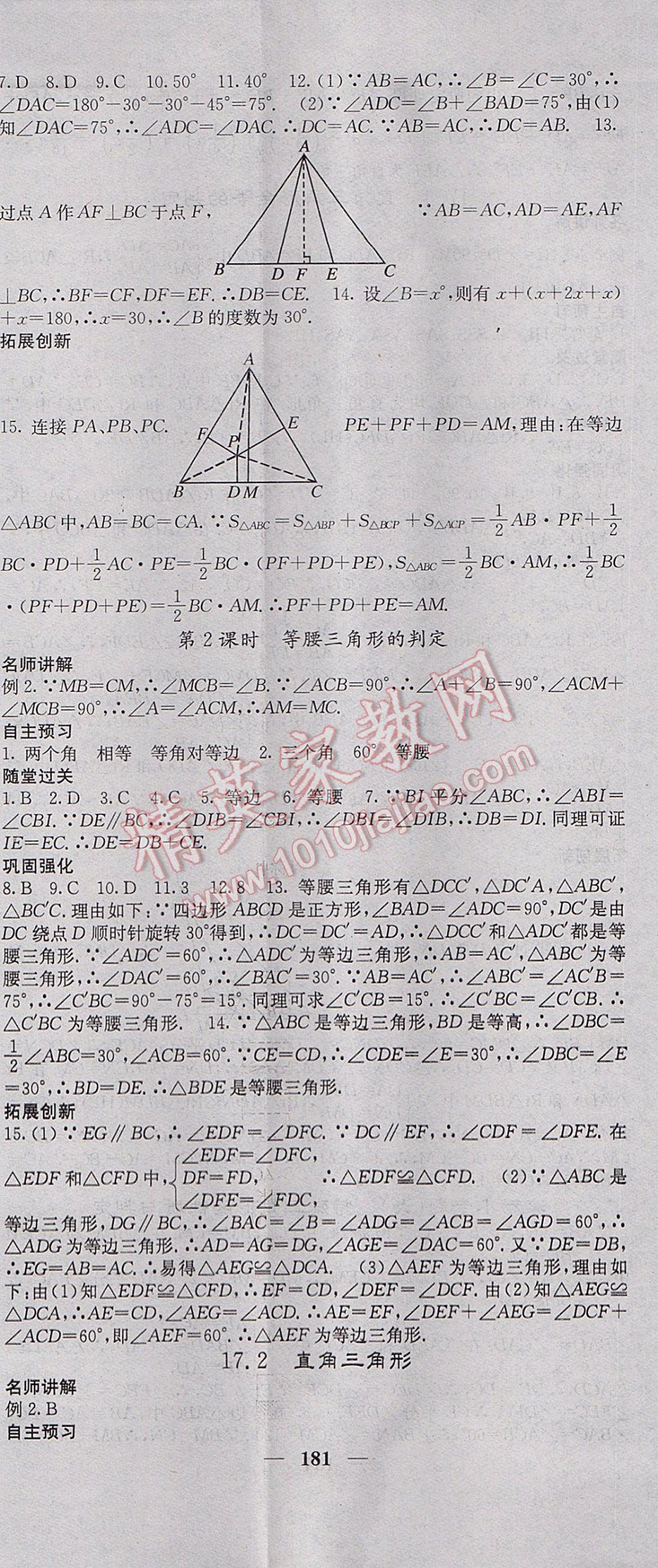 2017年課堂點(diǎn)睛八年級(jí)數(shù)學(xué)上冊(cè)冀教版 參考答案第26頁(yè)