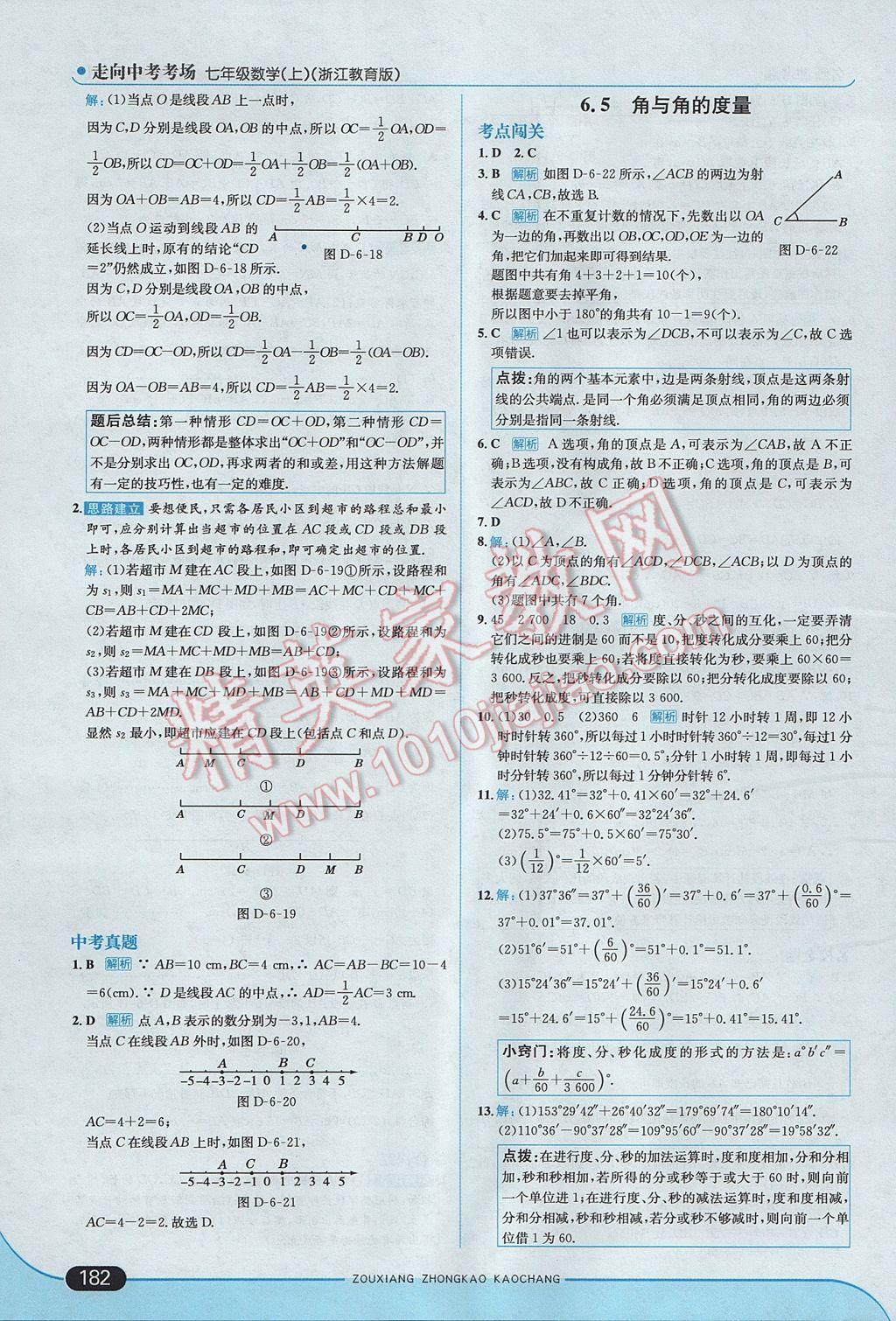 2017年走向中考考場(chǎng)七年級(jí)數(shù)學(xué)上冊(cè)浙教版 參考答案第40頁(yè)