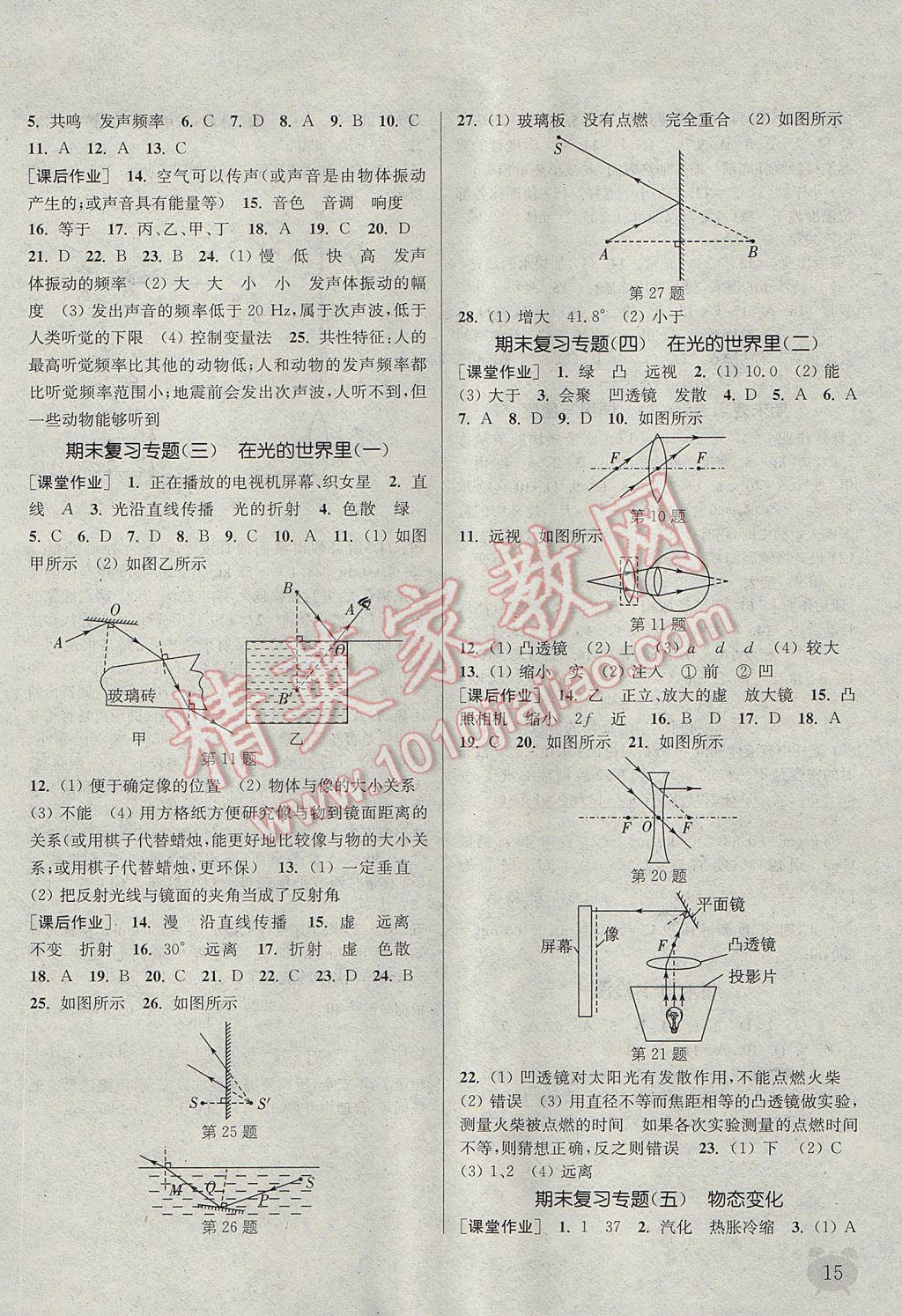 2017年通城學(xué)典課時(shí)作業(yè)本八年級(jí)物理上冊(cè)教科版 參考答案第14頁(yè)