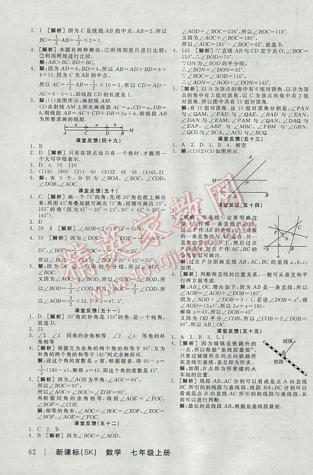 2017年全品學(xué)練考七年級(jí)數(shù)學(xué)上冊(cè)蘇科版 課堂反饋答案第20頁(yè)