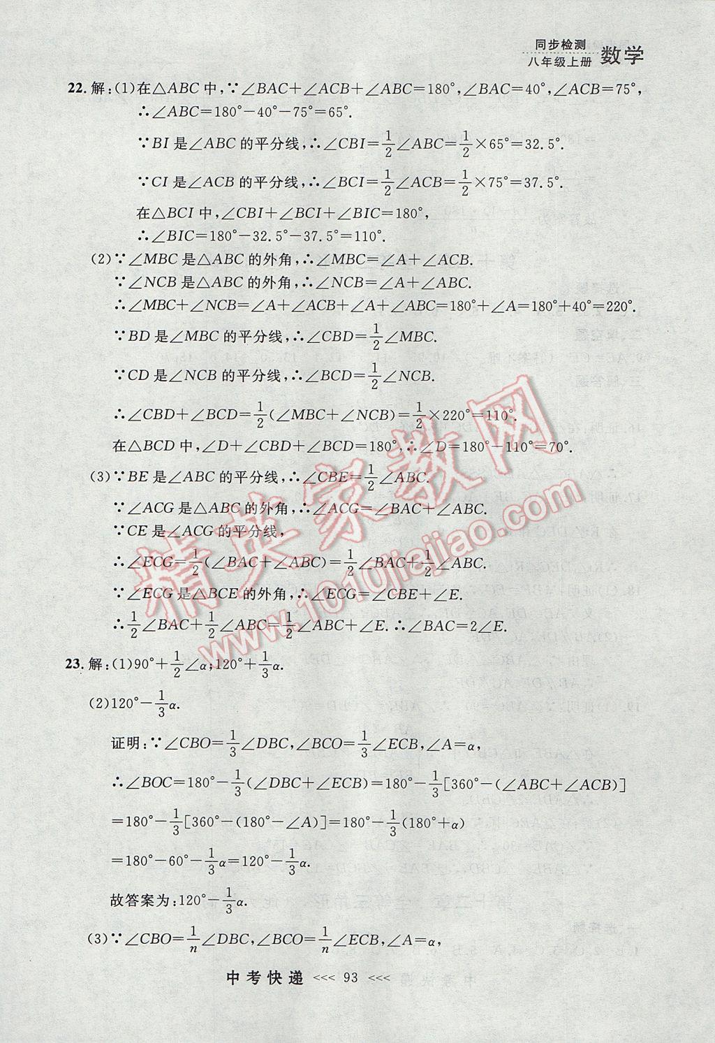 2017年中考快遞同步檢測八年級數學上冊人教版大連專用 參考答案第37頁