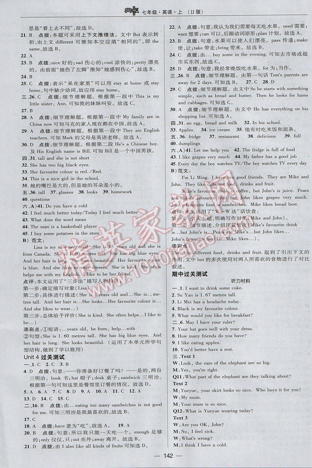 2017年綜合應(yīng)用創(chuàng)新題典中點(diǎn)七年級英語上冊冀教版 參考答案第2頁