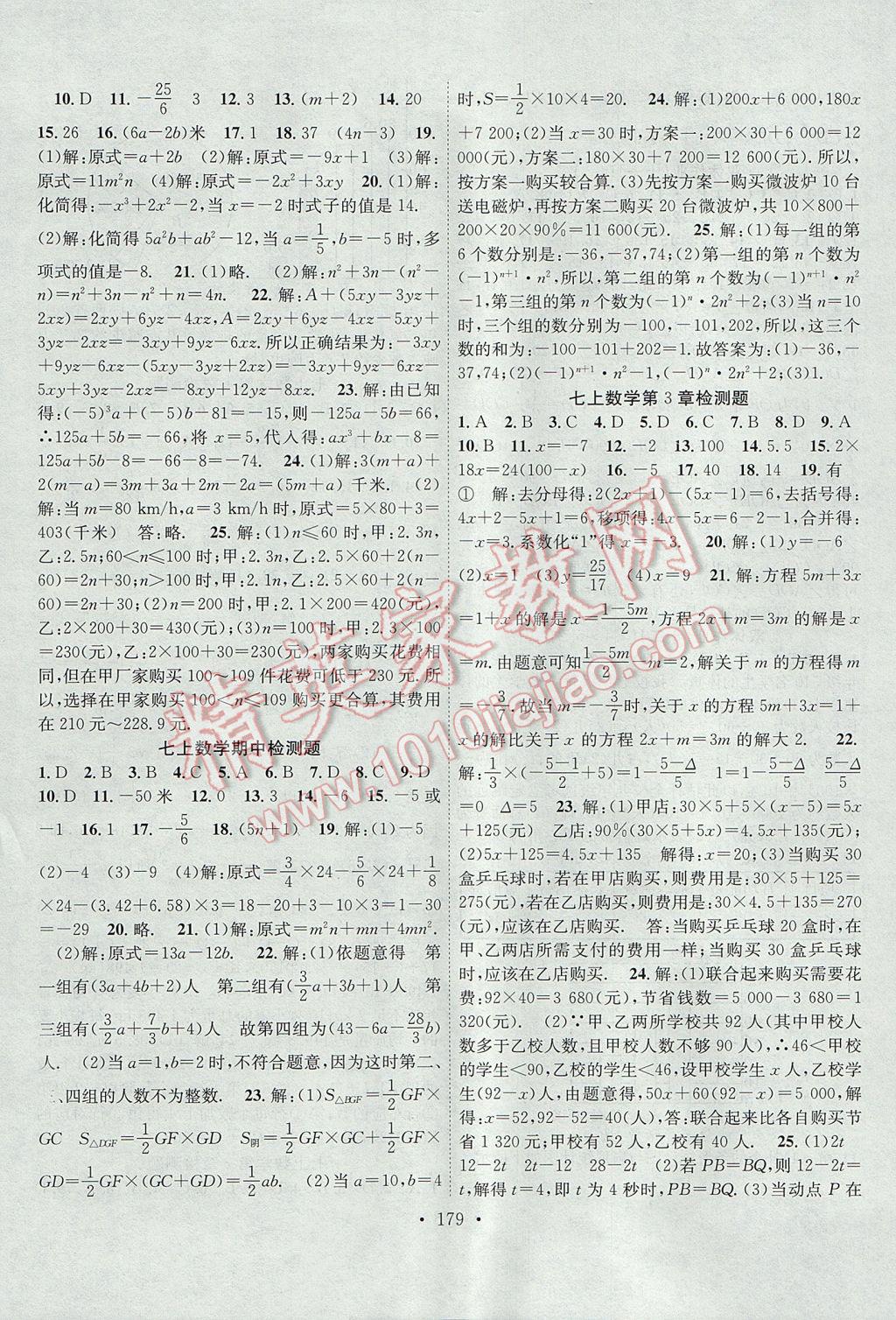 2017年課堂導(dǎo)練1加5七年級數(shù)學(xué)上冊湘教版 參考答案第19頁