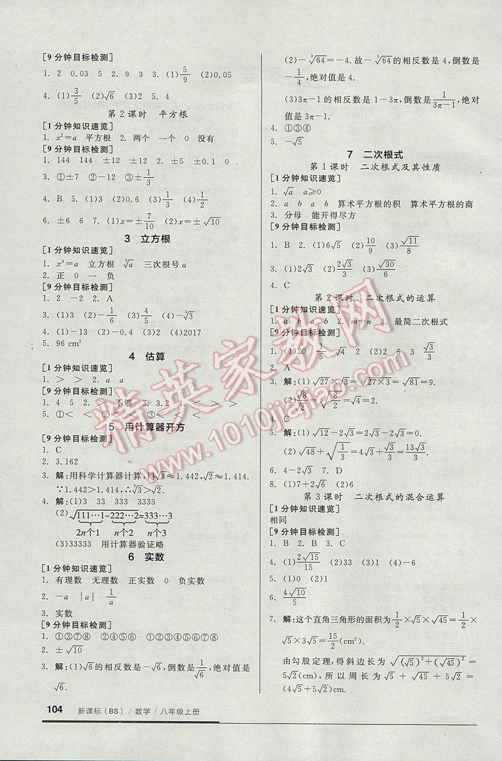 2017年全品基礎(chǔ)小練習(xí)八年級(jí)數(shù)學(xué)上冊(cè)北師大版 參考答案第2頁(yè)