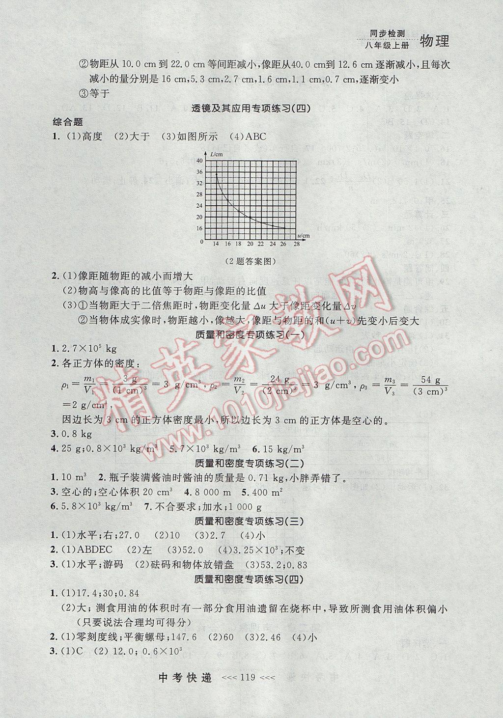 2017年中考快遞同步檢測八年級(jí)物理上冊人教版大連專用 參考答案第15頁