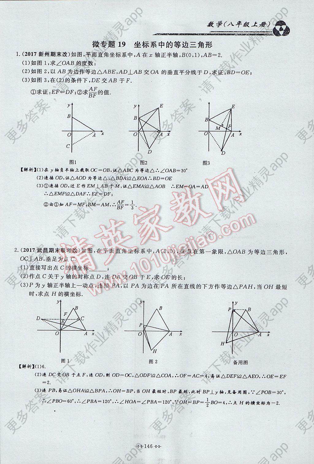 2017年勤学早八年级数学上册答案