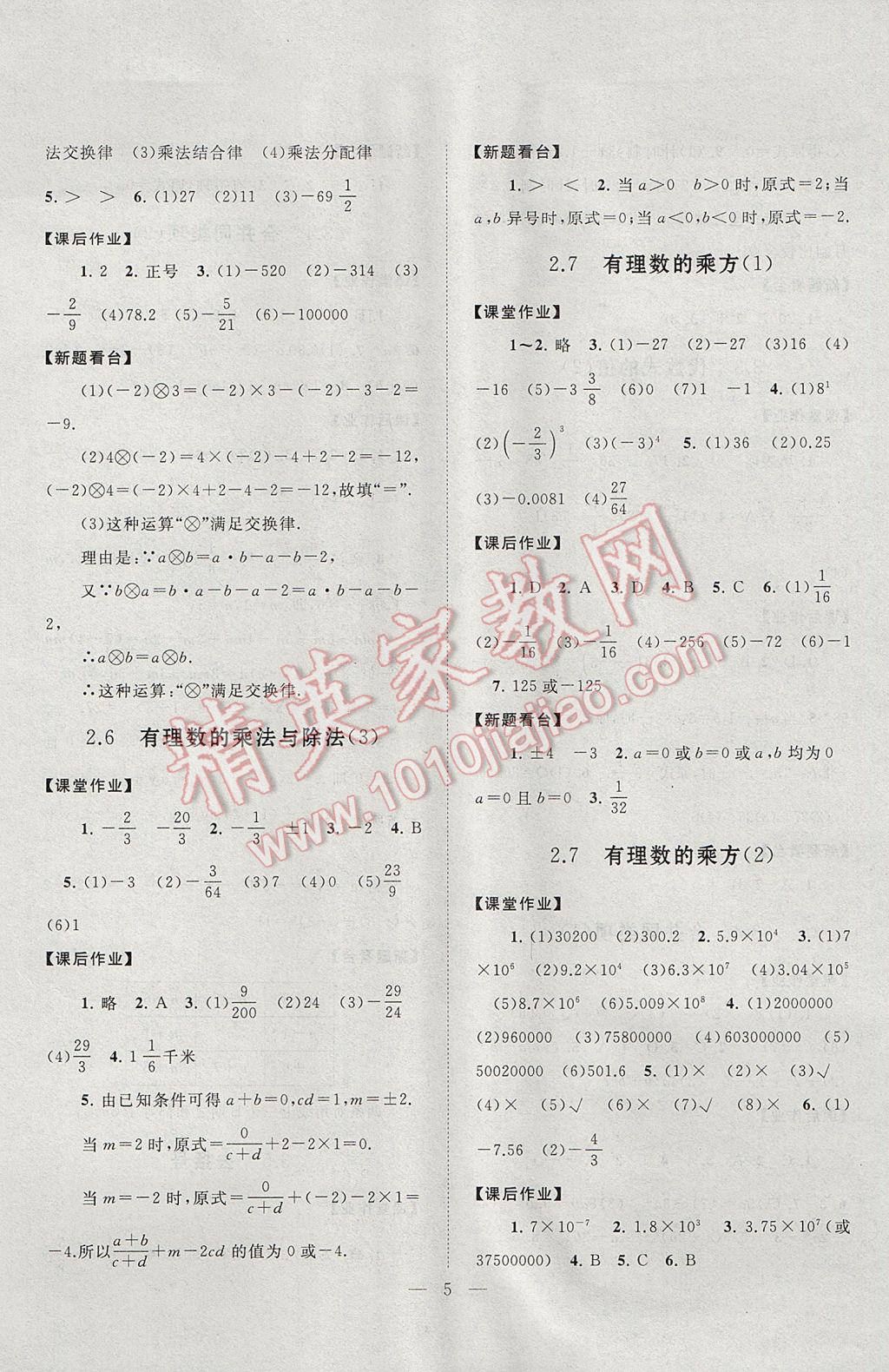 2017年启东黄冈作业本七年级数学上册苏科版 参考答案第5页