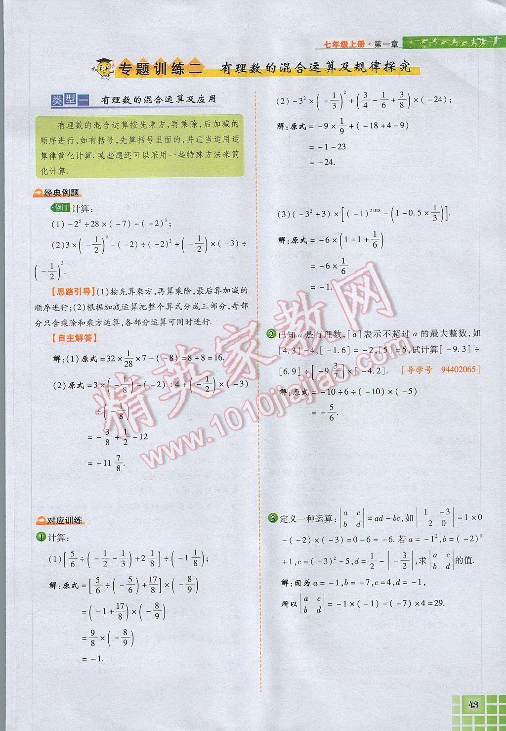 2017年見證奇跡英才學業(yè)設計與反饋七年級數學上冊人教版 第一章 有理數第67頁