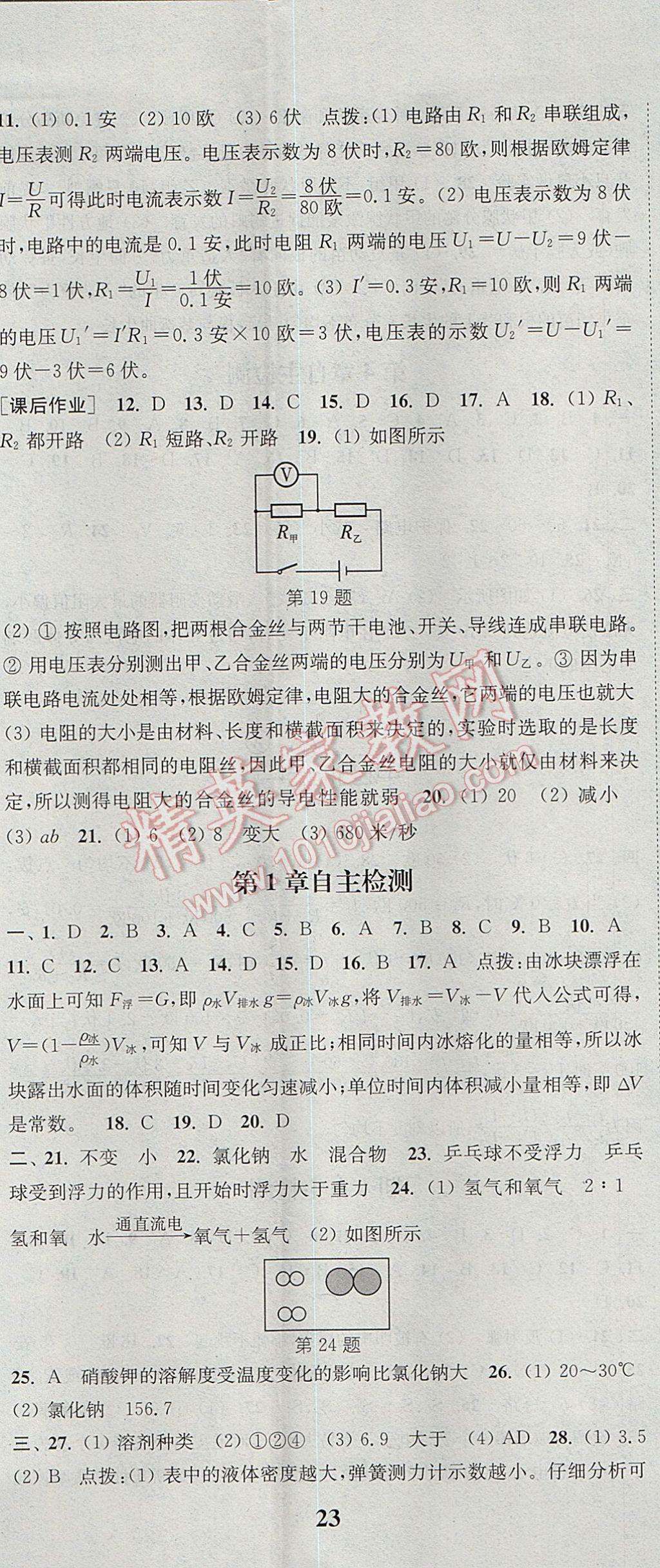 2017年通城学典课时作业本八年级科学上册浙教版 参考答案第20页