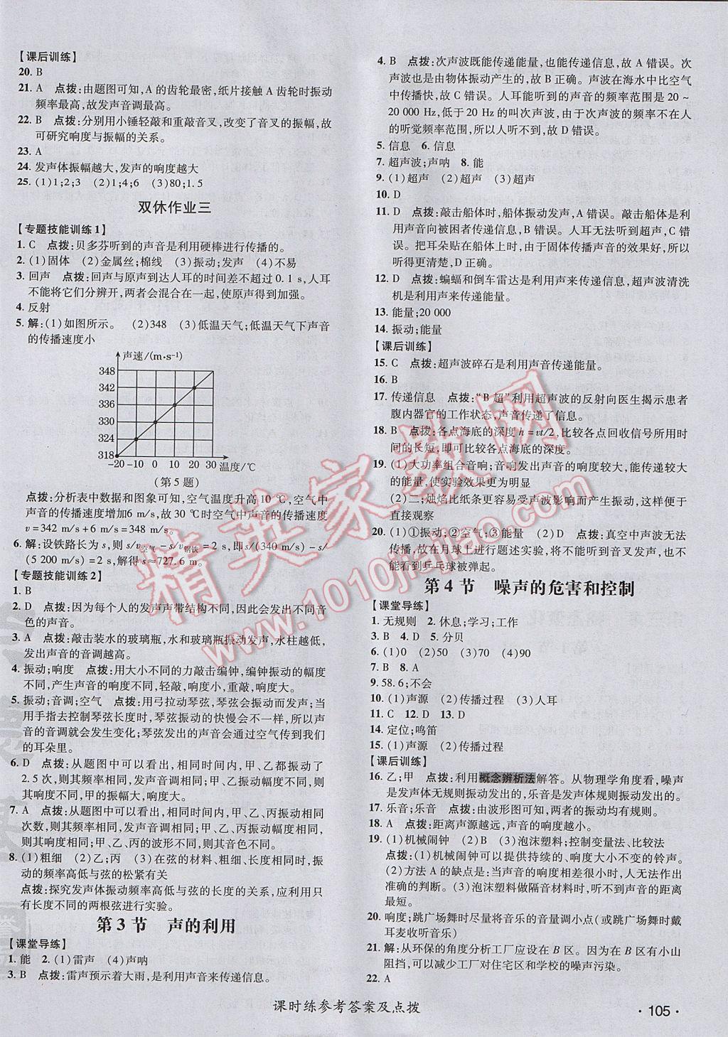 2017年點(diǎn)撥訓(xùn)練八年級(jí)物理上冊(cè)人教版 參考答案第10頁