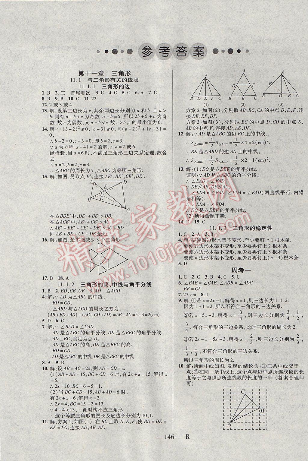 2017年助教型教辅领航课堂八年级数学上册人教版 参考答案第1页