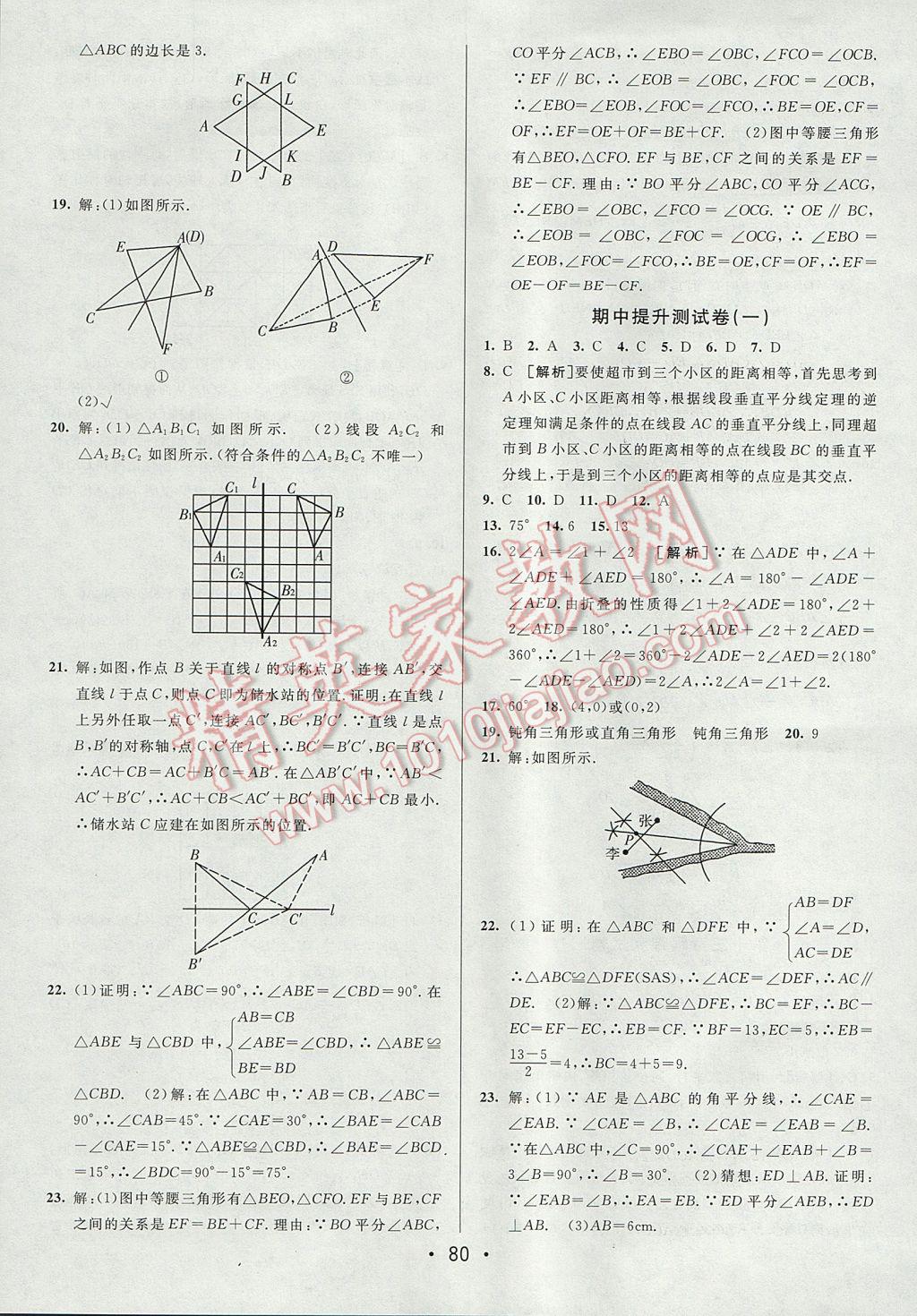 2017年期末考向標(biāo)海淀新編跟蹤突破測試卷八年級(jí)數(shù)學(xué)上冊(cè)人教版 參考答案第4頁