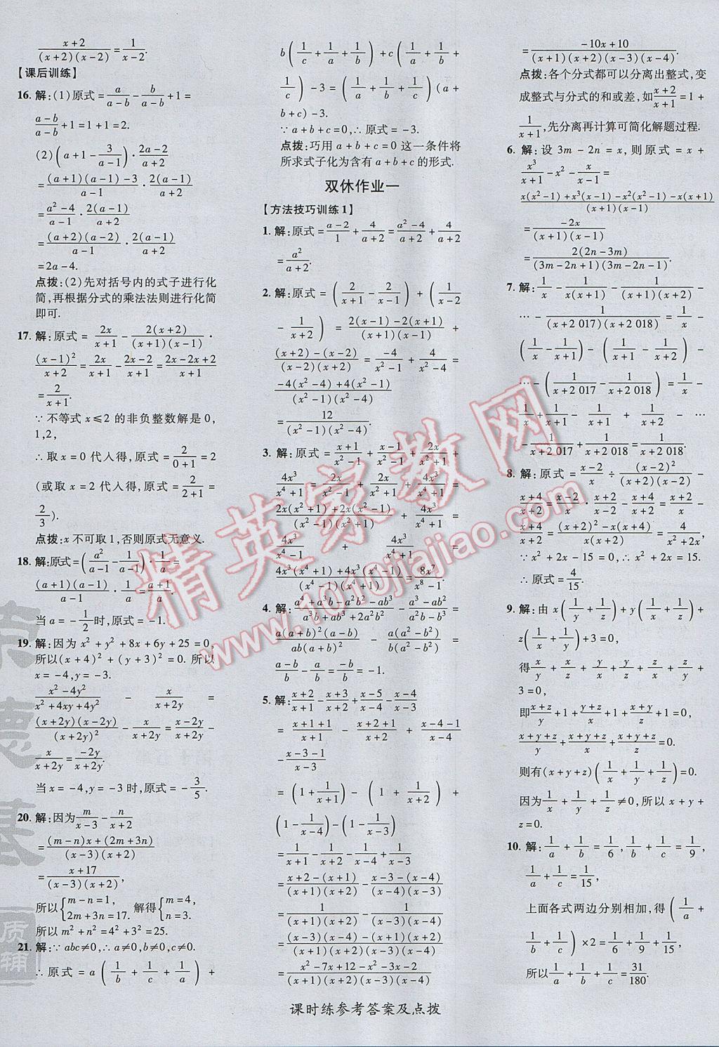 2017年點撥訓練八年級數(shù)學上冊人教版 參考答案第36頁