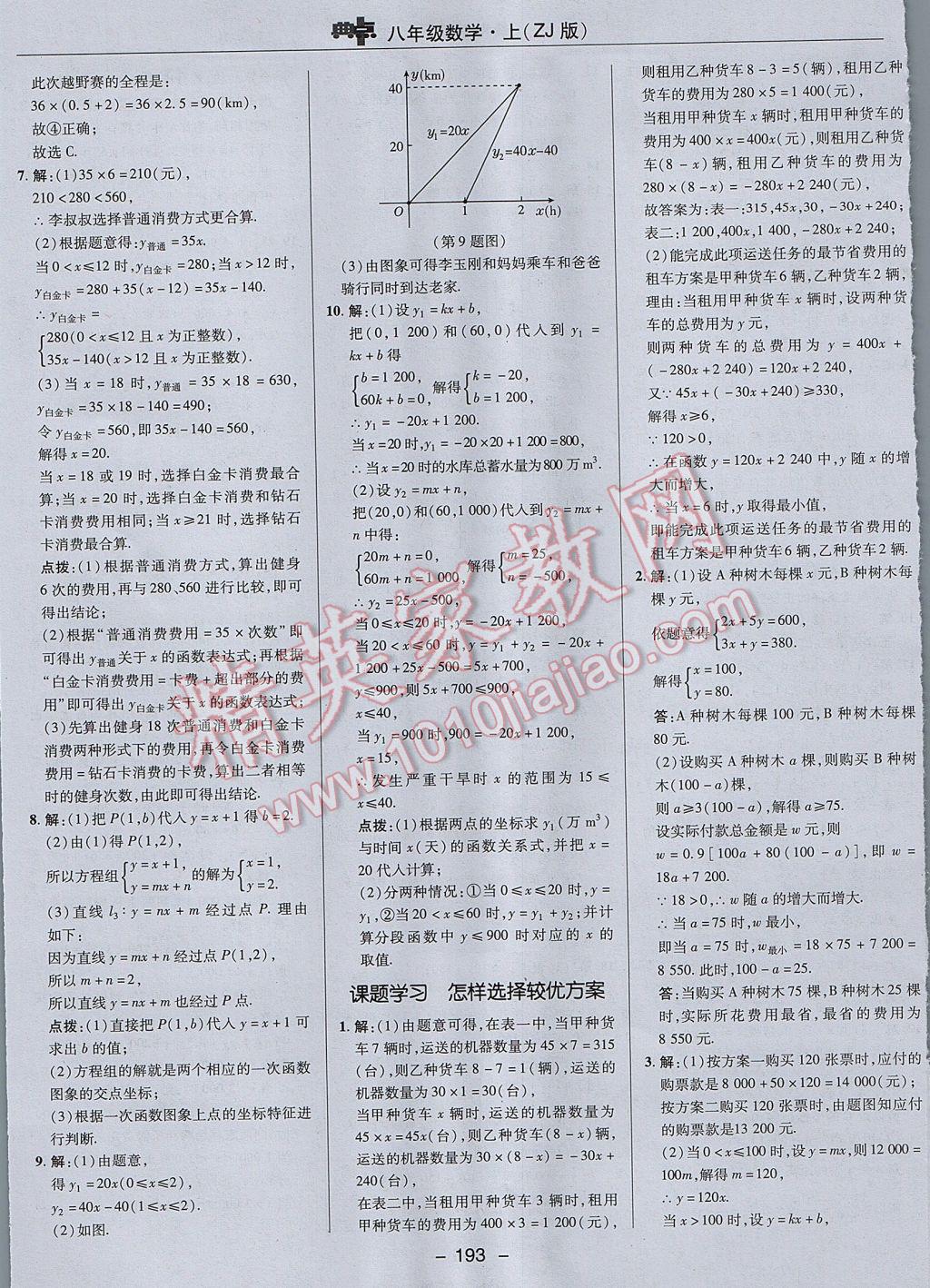 2017年綜合應用創(chuàng)新題典中點八年級數(shù)學上冊浙教版 參考答案第45頁