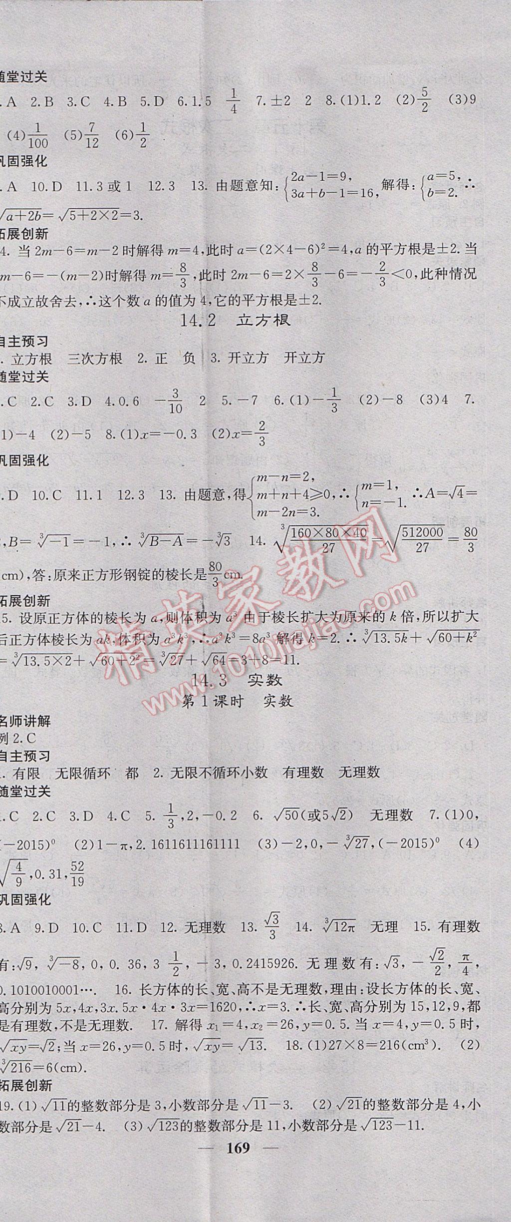 2017年课堂点睛八年级数学上册冀教版 参考答案第14页