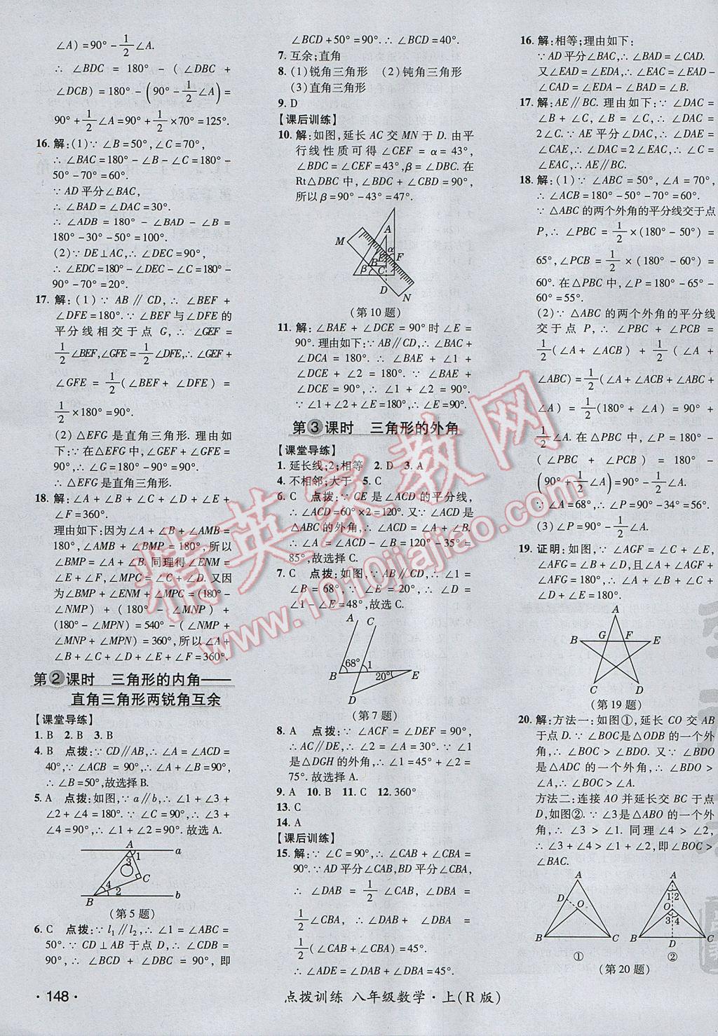 2017年點撥訓(xùn)練八年級數(shù)學(xué)上冊人教版 參考答案第7頁