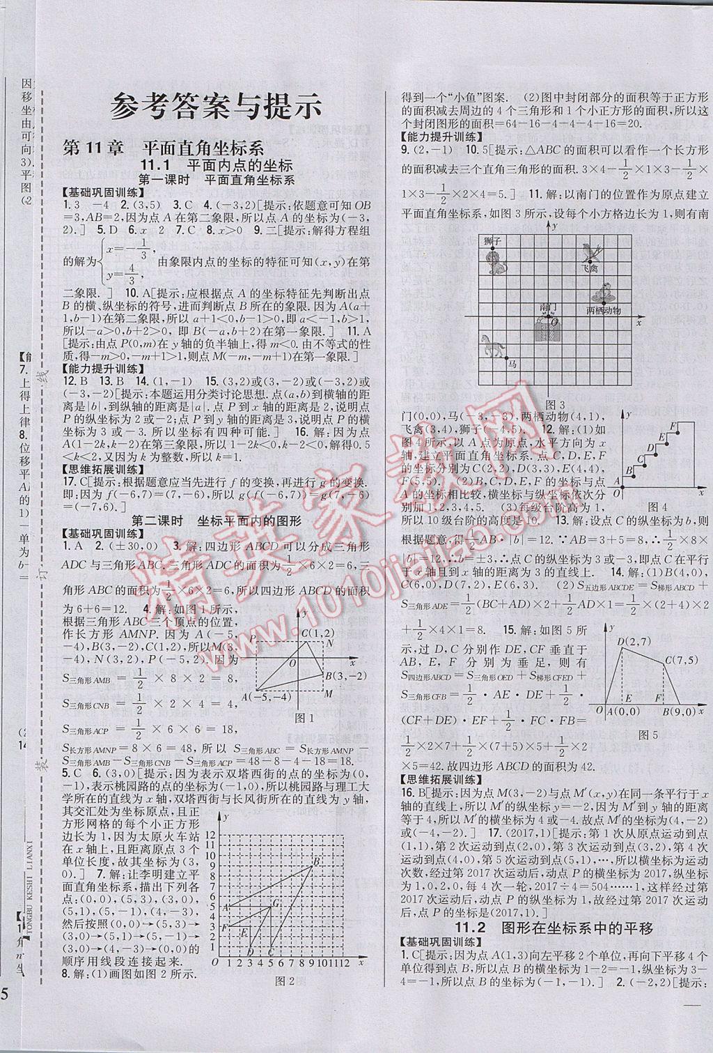 2017年全科王同步課時(shí)練習(xí)八年級(jí)數(shù)學(xué)上冊(cè)滬科版 參考答案第1頁(yè)